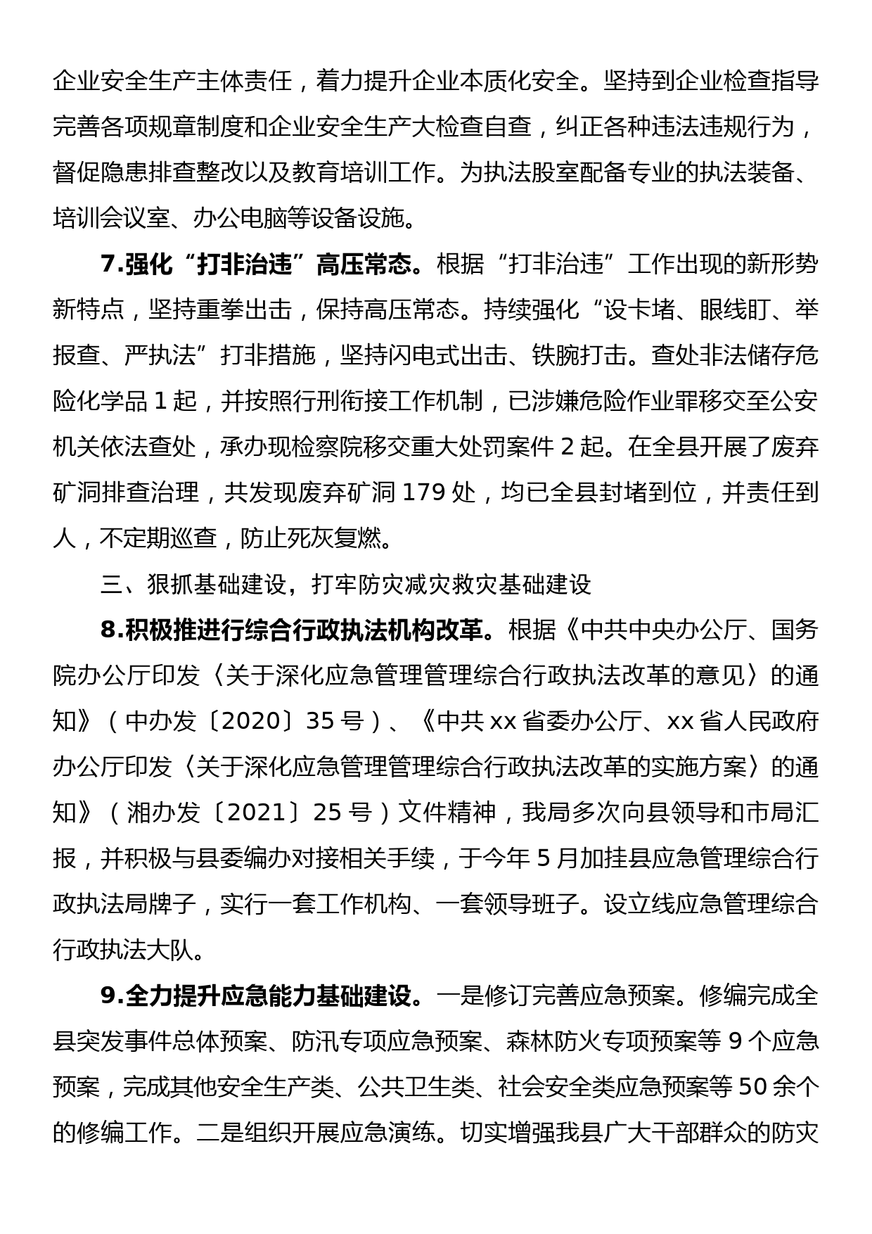 县应急管理局2022年工作总结_第3页