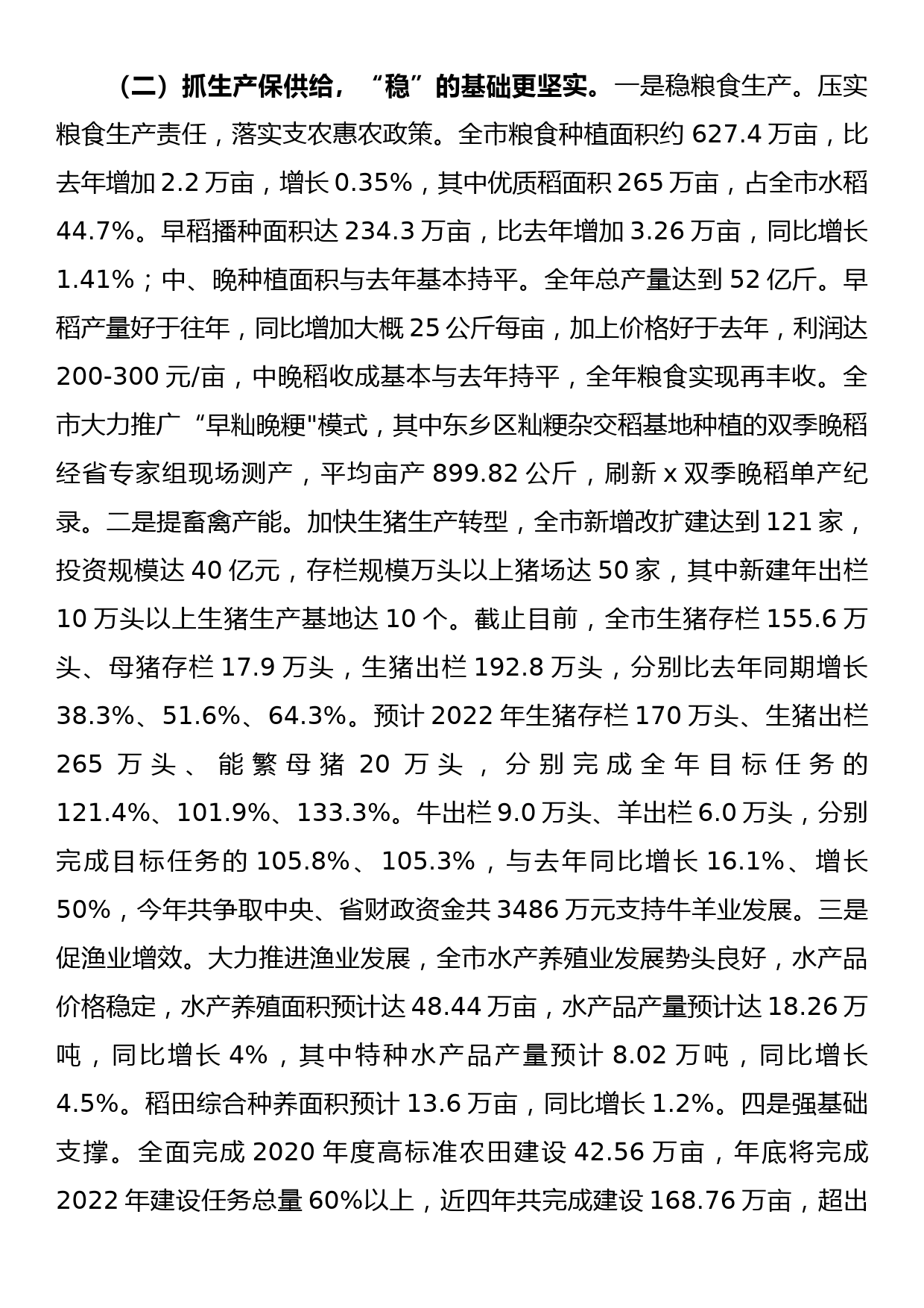 市农业农村局2022年工作总结和2023年工作思路_第2页