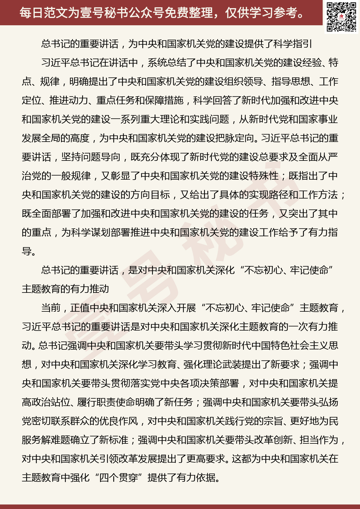 20190816【每日范文】以重要讲话精神为指导全面加强新时代民政部门党的建设_第2页