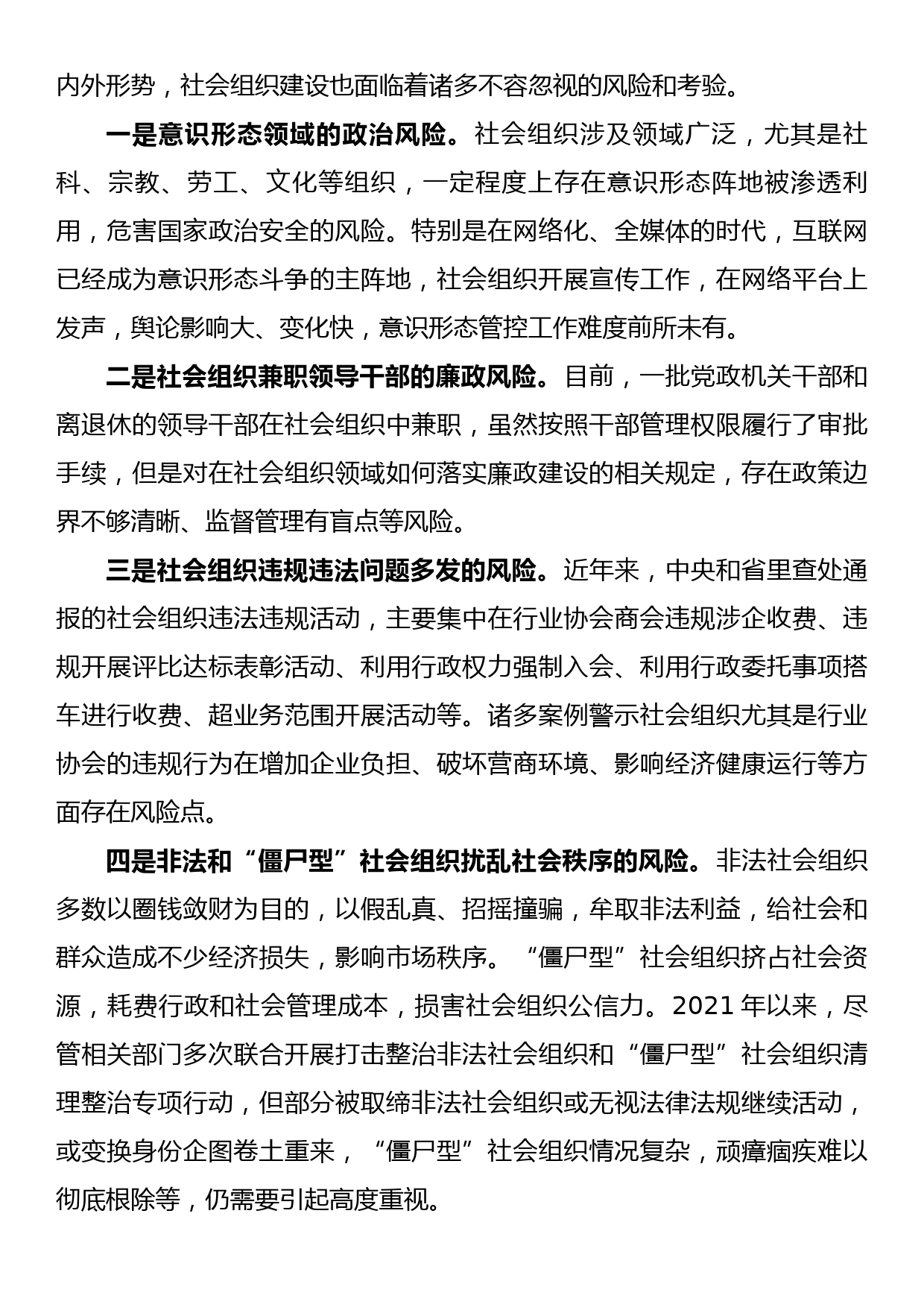 在2022年全省清廉社会组织建设推进会上的讲话_第3页