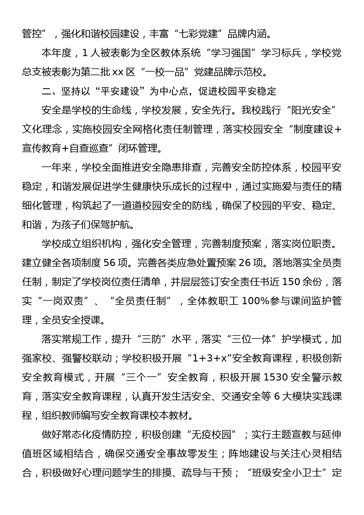 2022年度学校工作总结_第2页