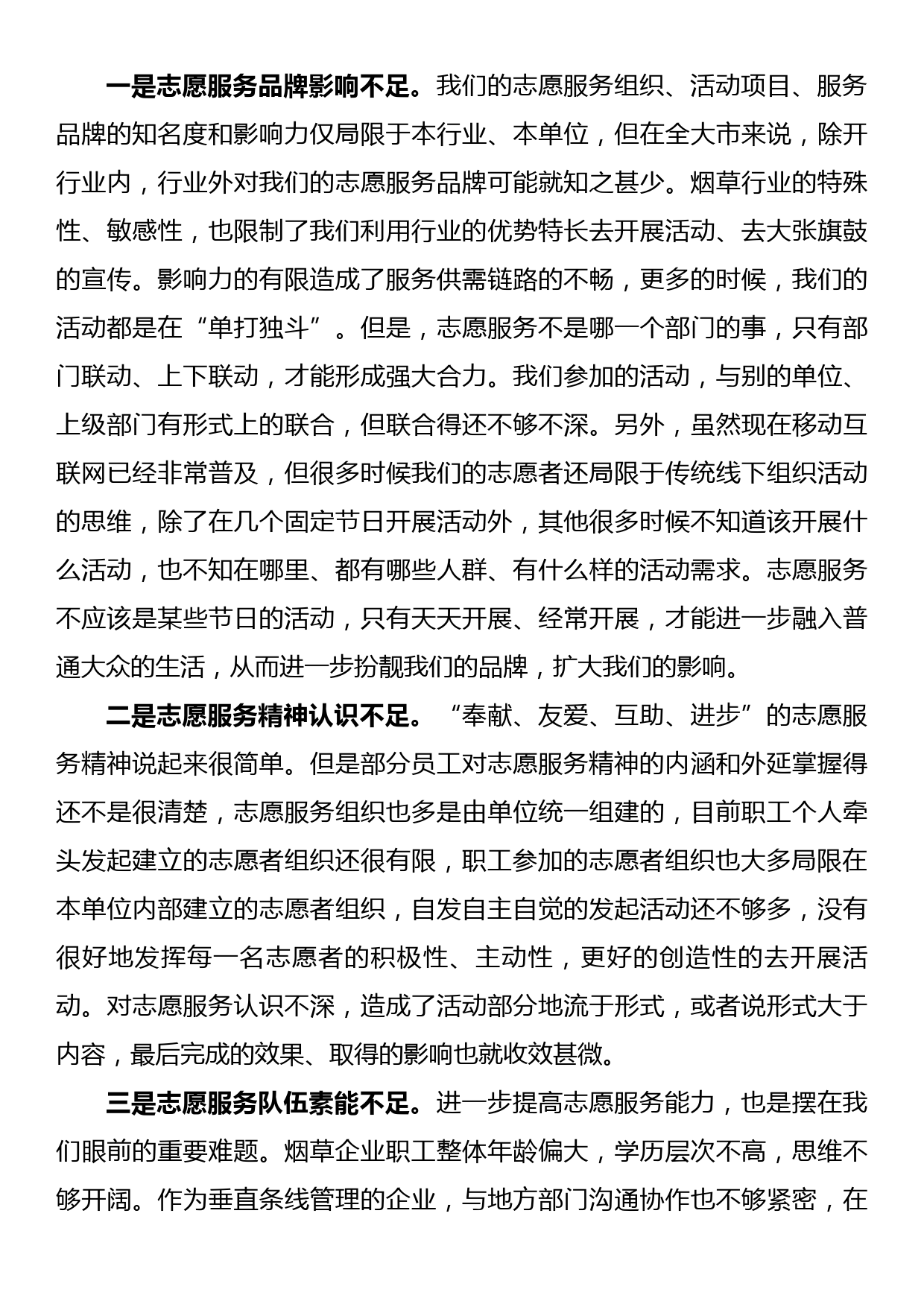 关于进一步加强志愿服务品牌建设的调研报告_第2页