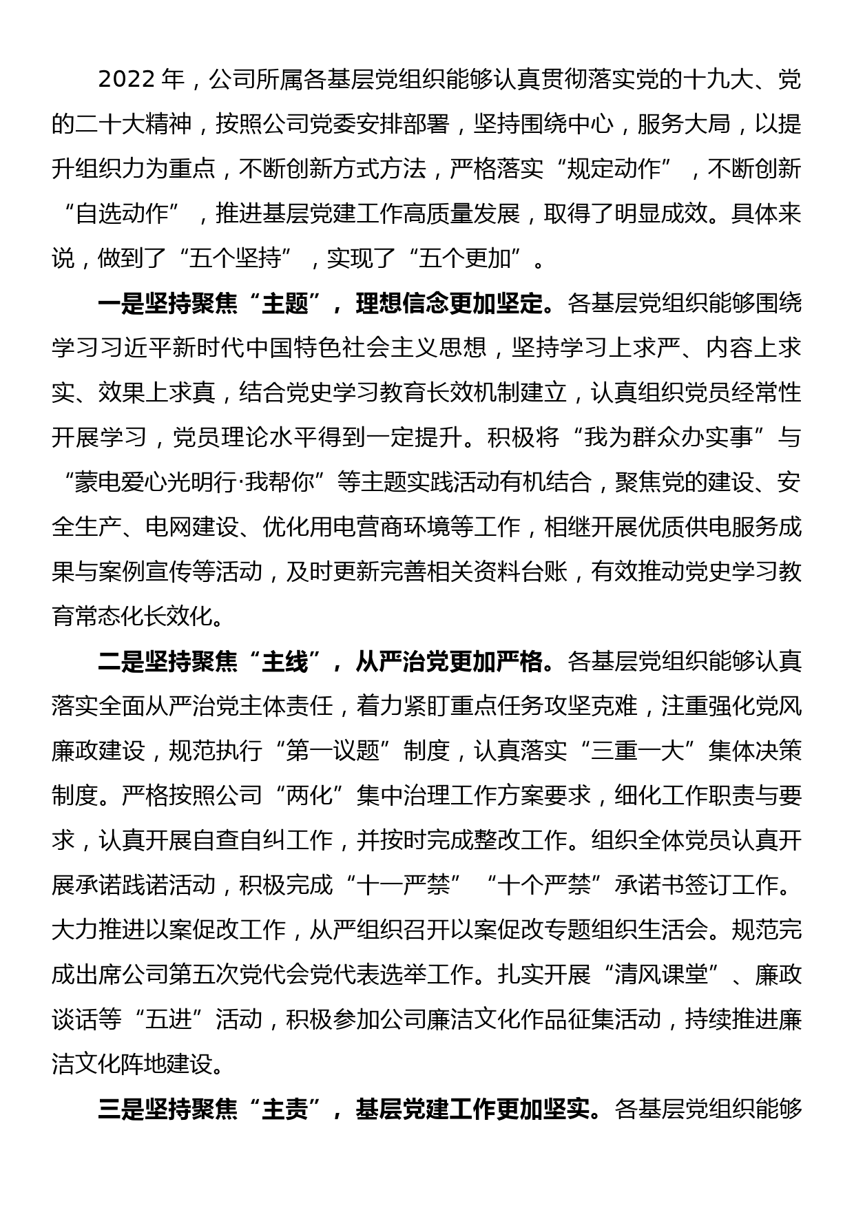 在某国企2022年基层党建工作总结会上的发言_第2页