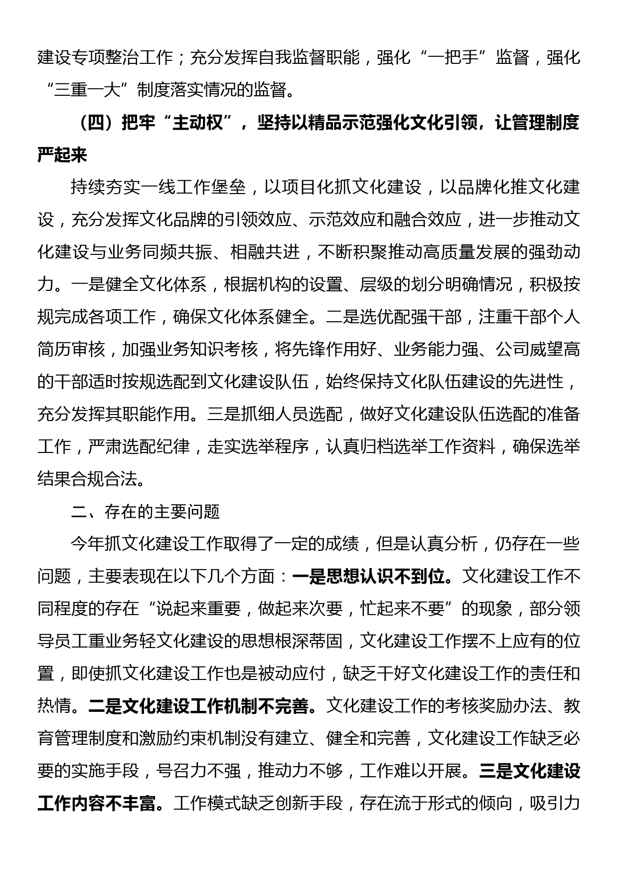 公司2022年领导个人述职报告_第3页