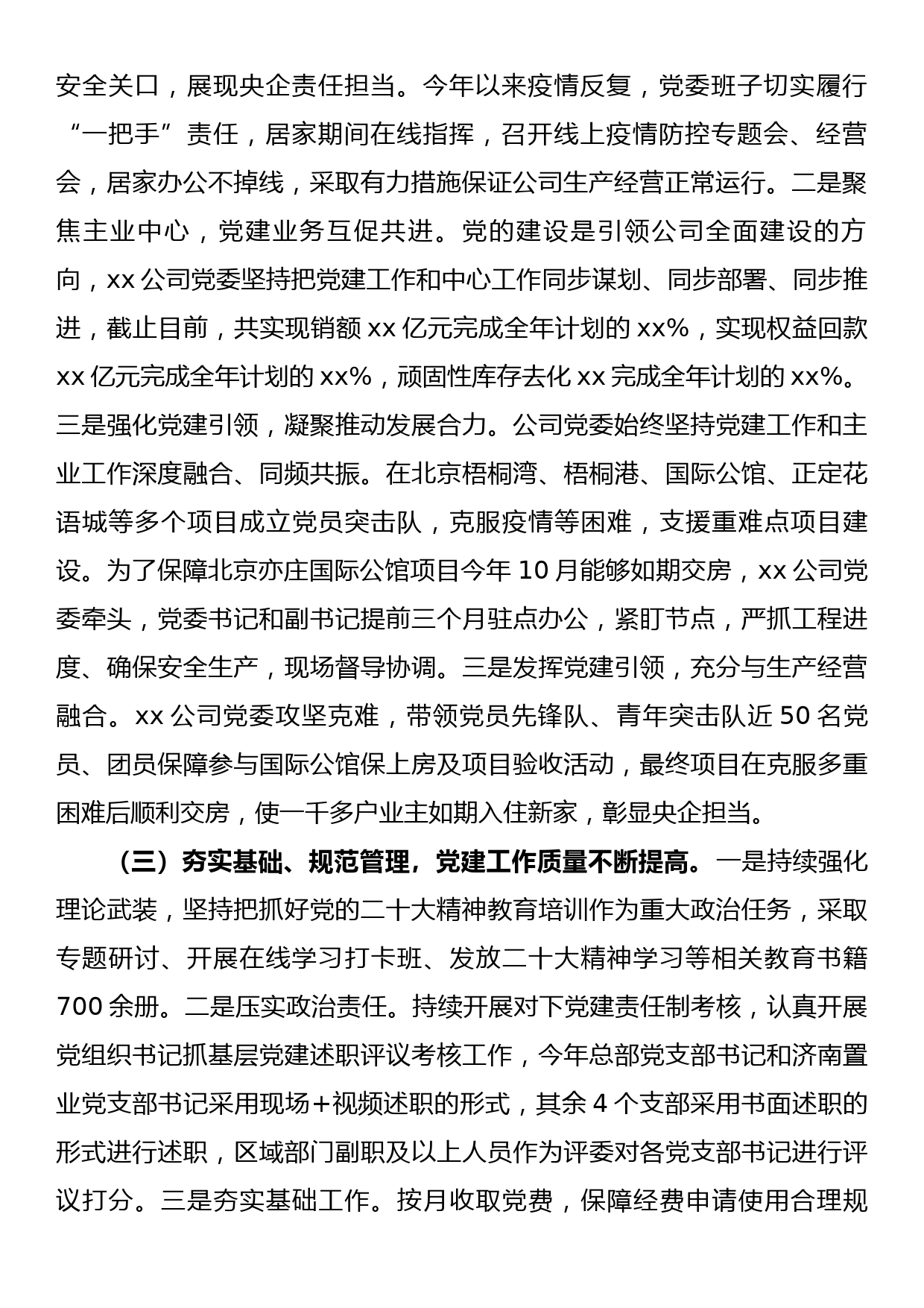 公司党委2022年党建工作总结及2023年工作计划_第2页