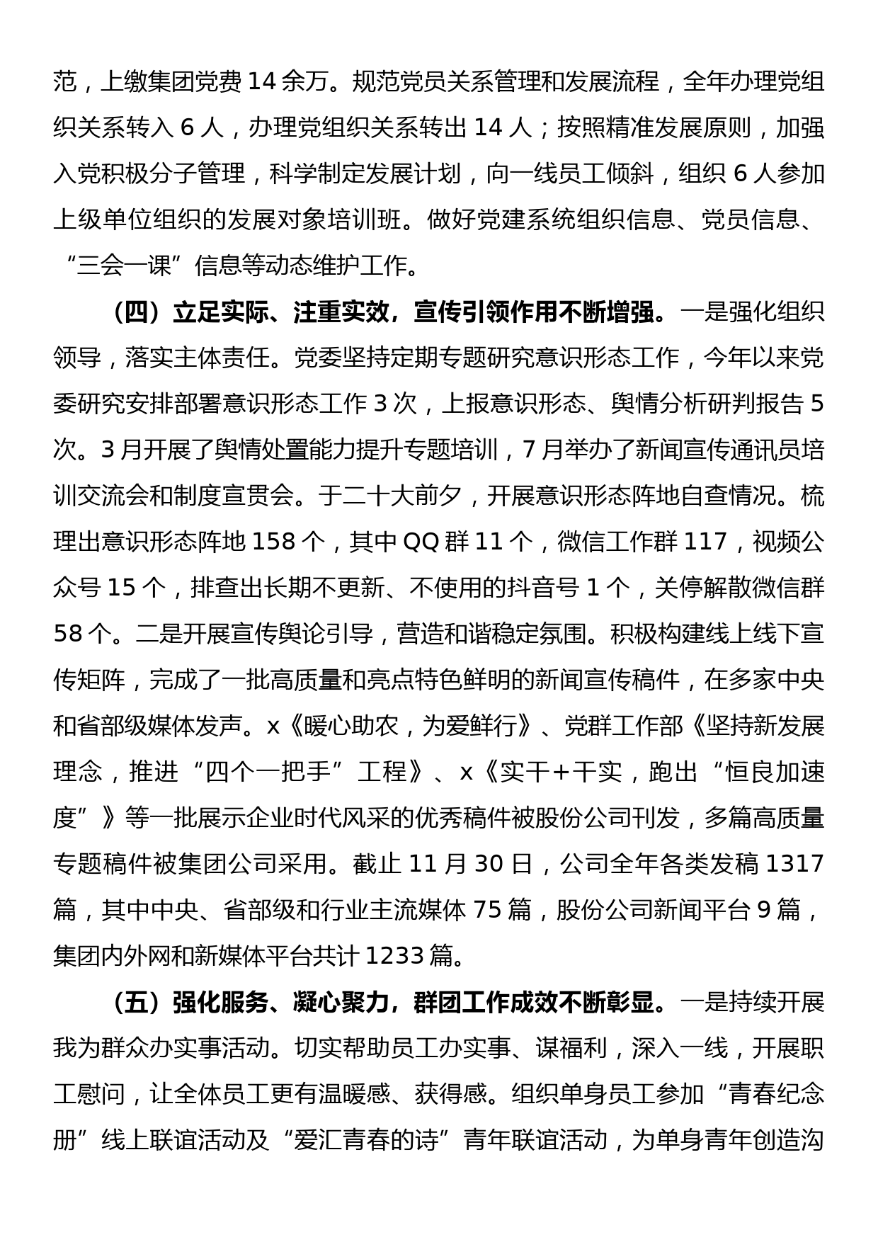 公司党委2022年党建工作总结及2023年工作计划_第3页