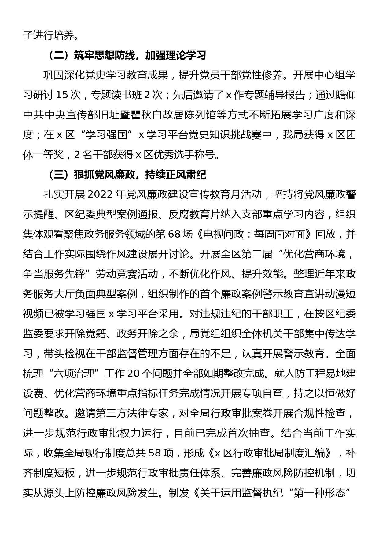 区行政审批局2022年工作总结及2023年工作计划_第2页