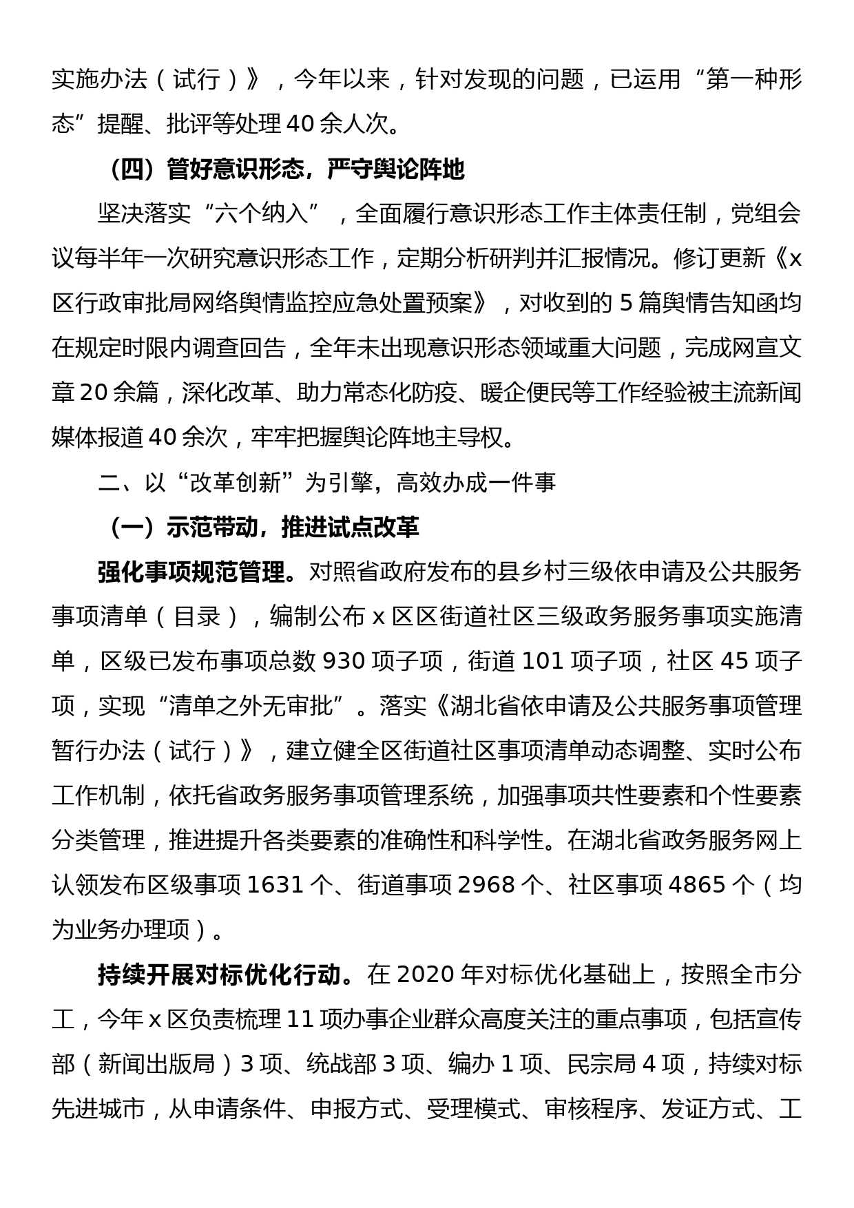 区行政审批局2022年工作总结及2023年工作计划_第3页