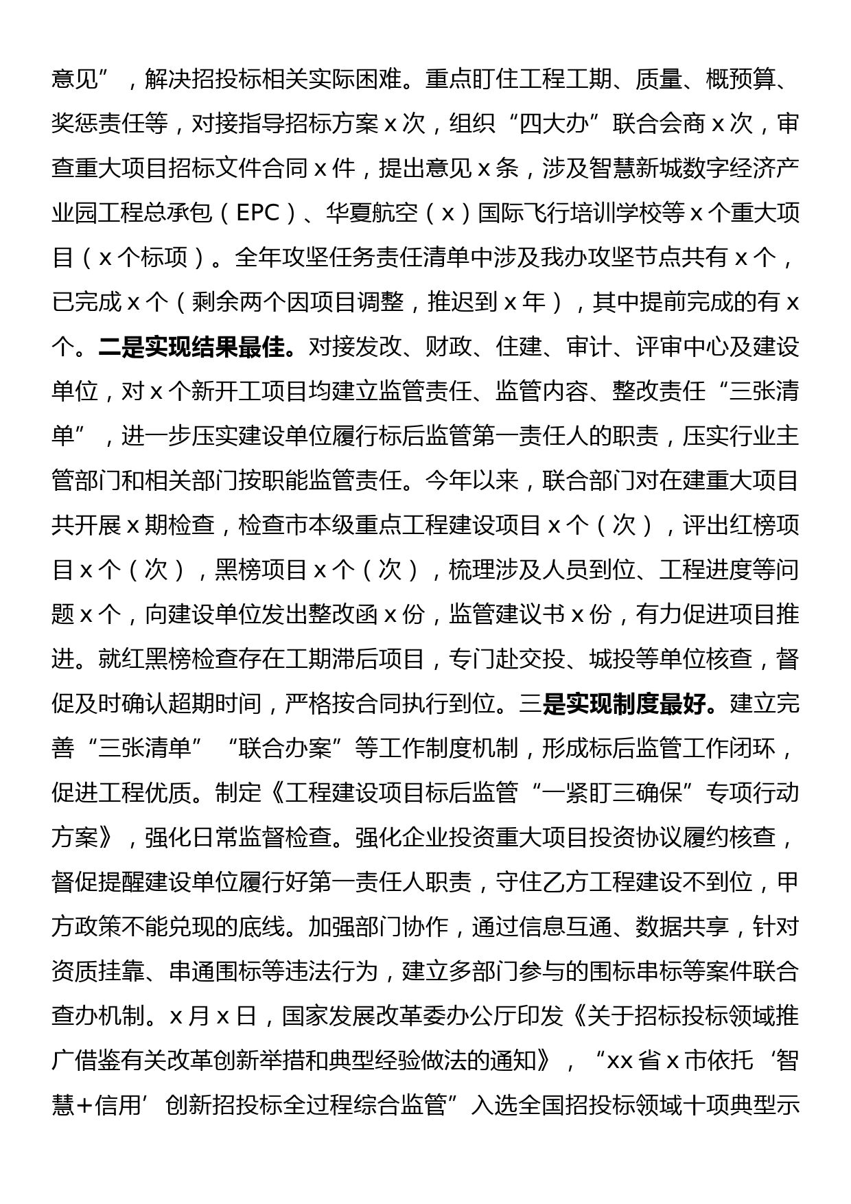 市监管办2022年工作总结和2023年工作计划_第3页