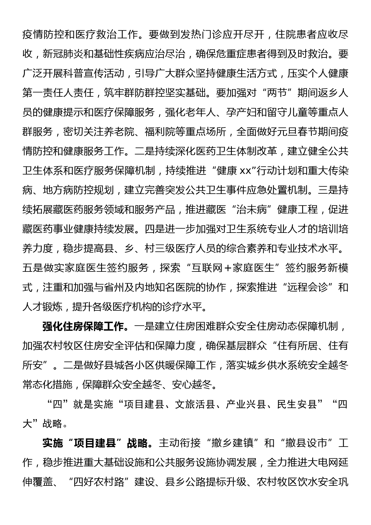 在2022年全县今冬明春重点工作安排部署会议上的发言_第3页