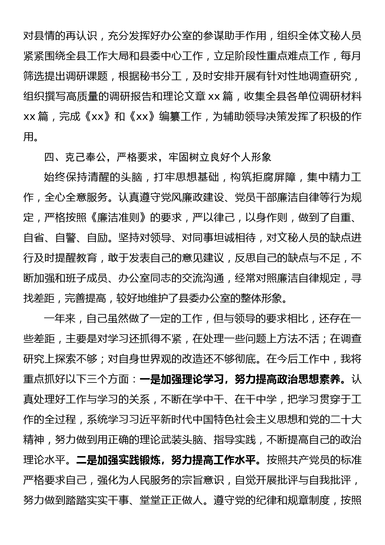 县委办公室副主任述职报告_第3页