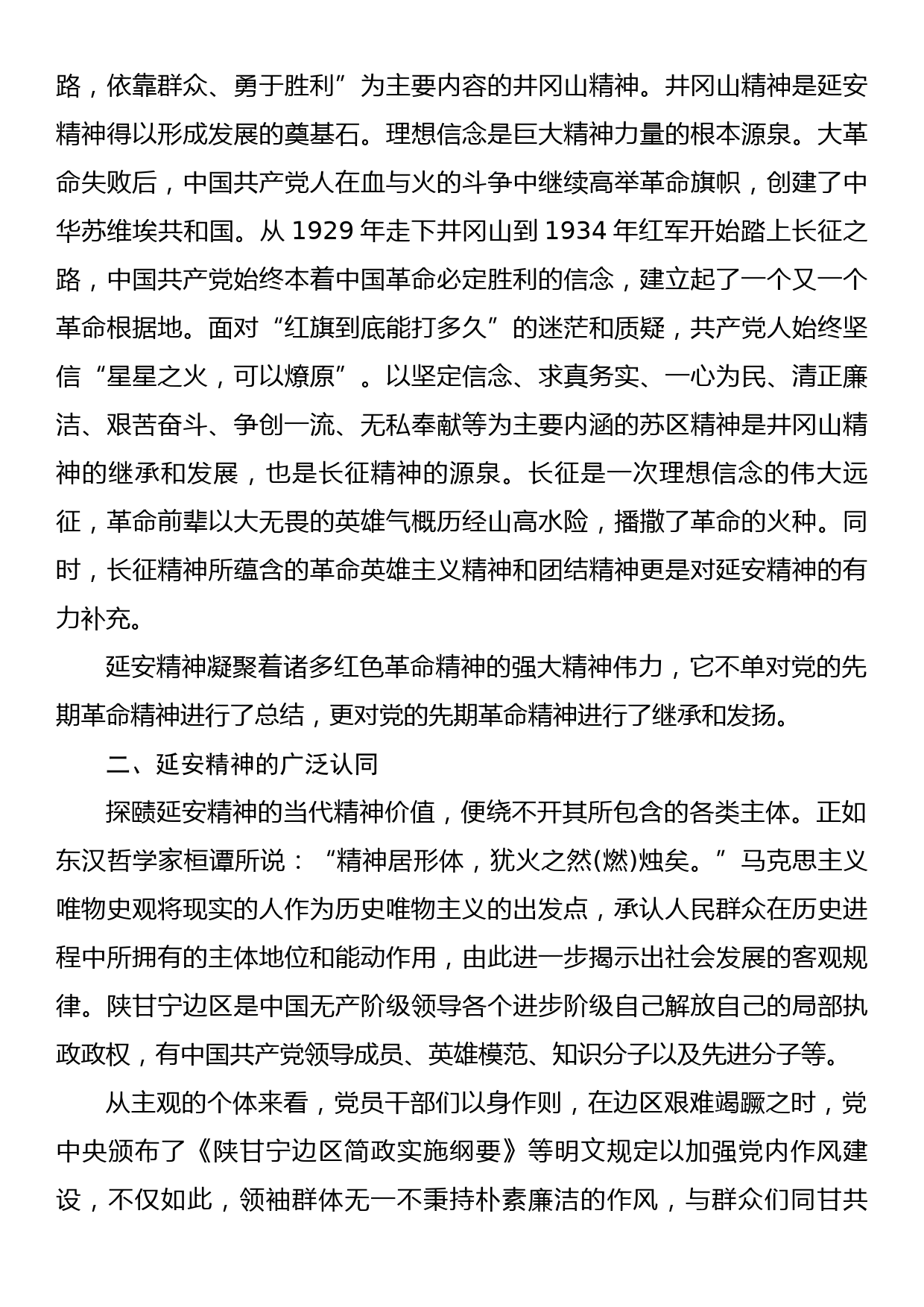 微党课：深刻领悟延安精神奋进新时代赶考之路_第2页