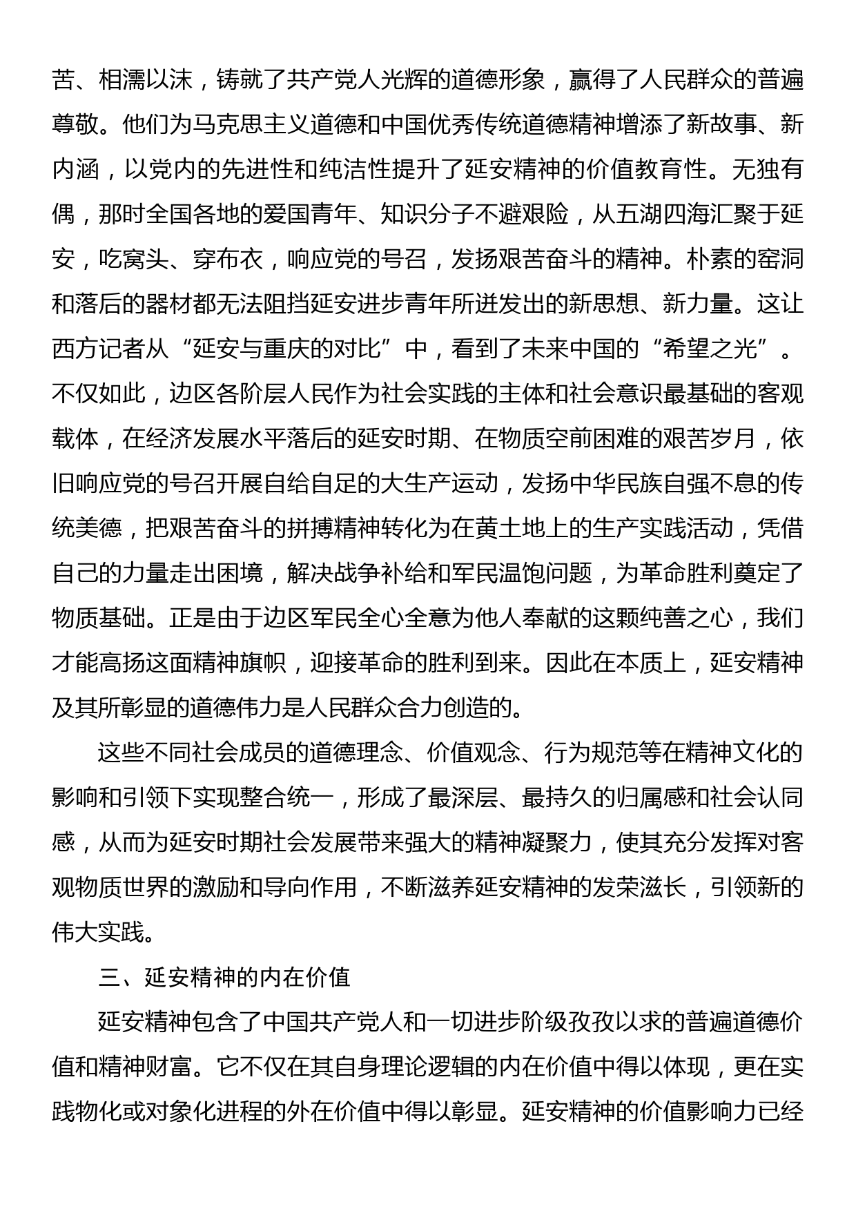 微党课：深刻领悟延安精神奋进新时代赶考之路_第3页