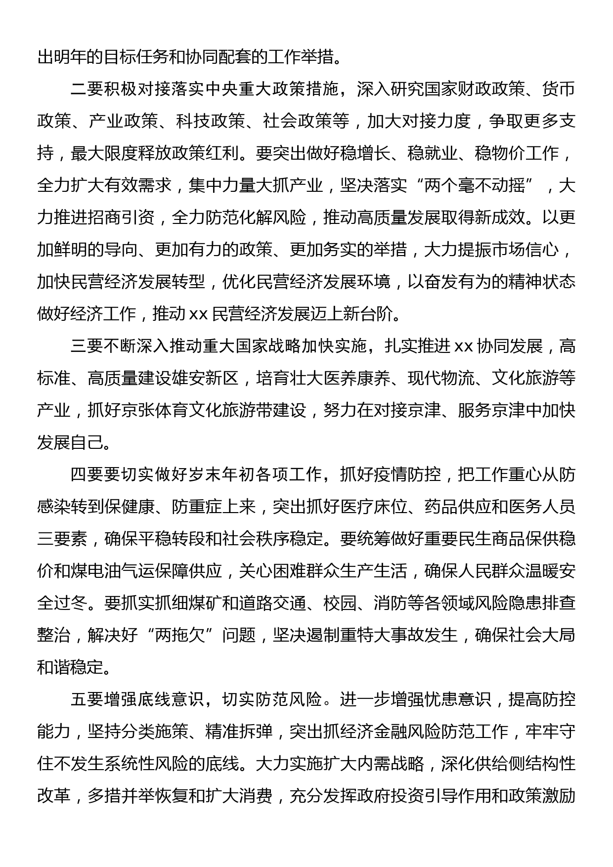 xx领导在常务会议上传达学习贯彻中央经济工作会议精神的讲话_第2页