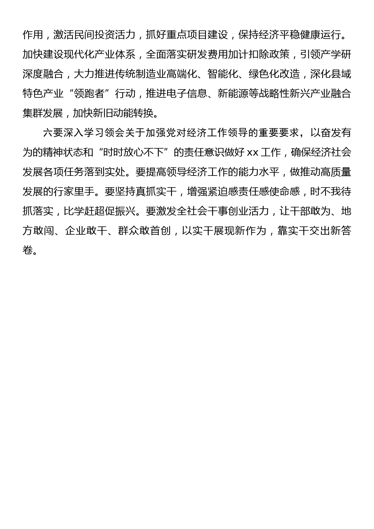 xx领导在常务会议上传达学习贯彻中央经济工作会议精神的讲话_第3页