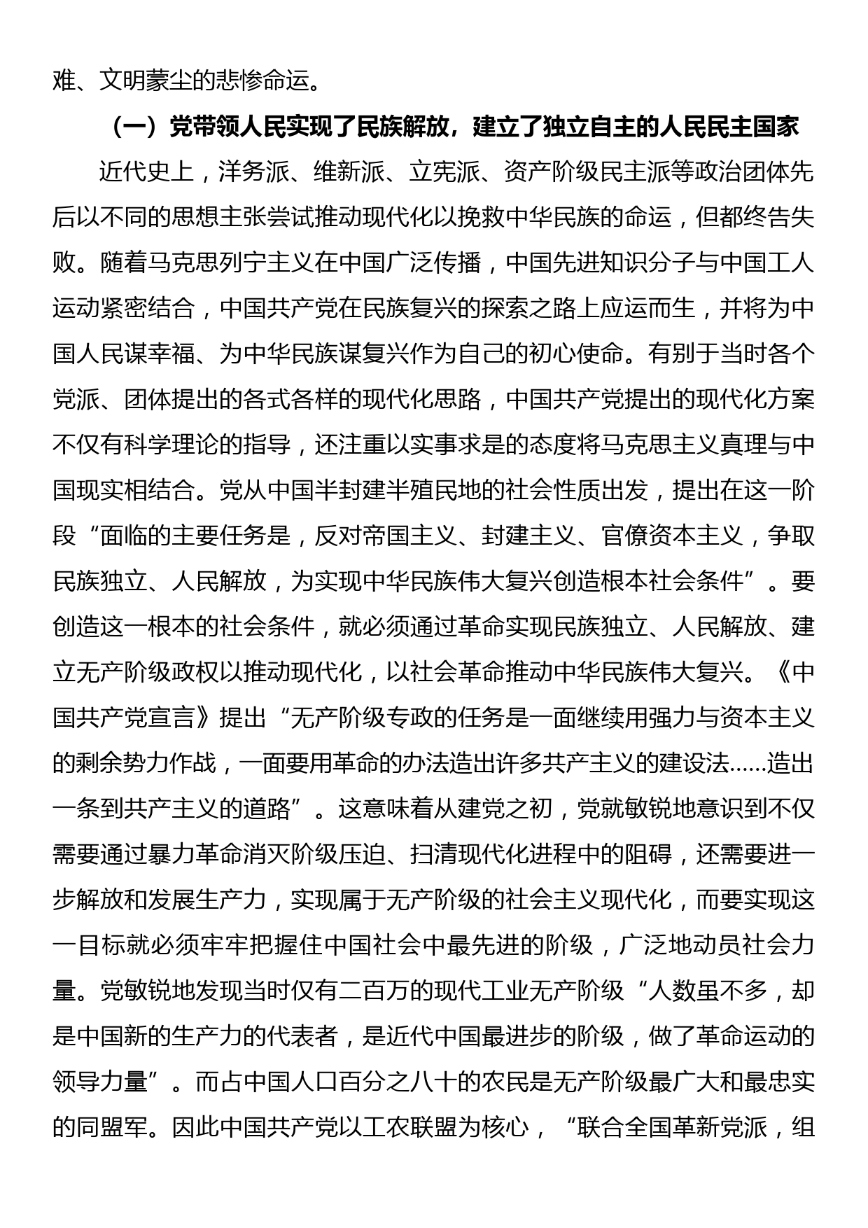 党课：坚持党的领导共赴中国式现代化_第2页