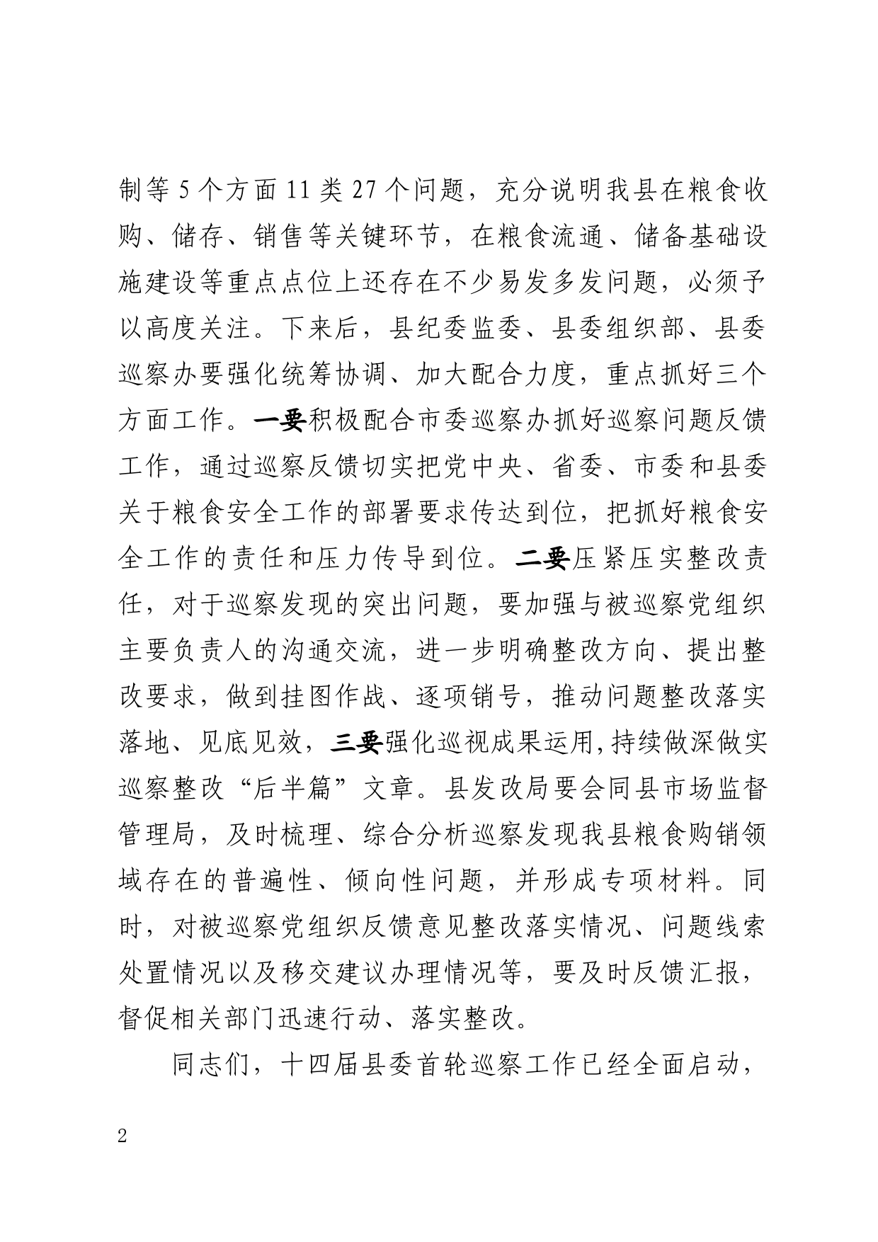 在县委巡察工作领导小组会议上的讲话_第2页