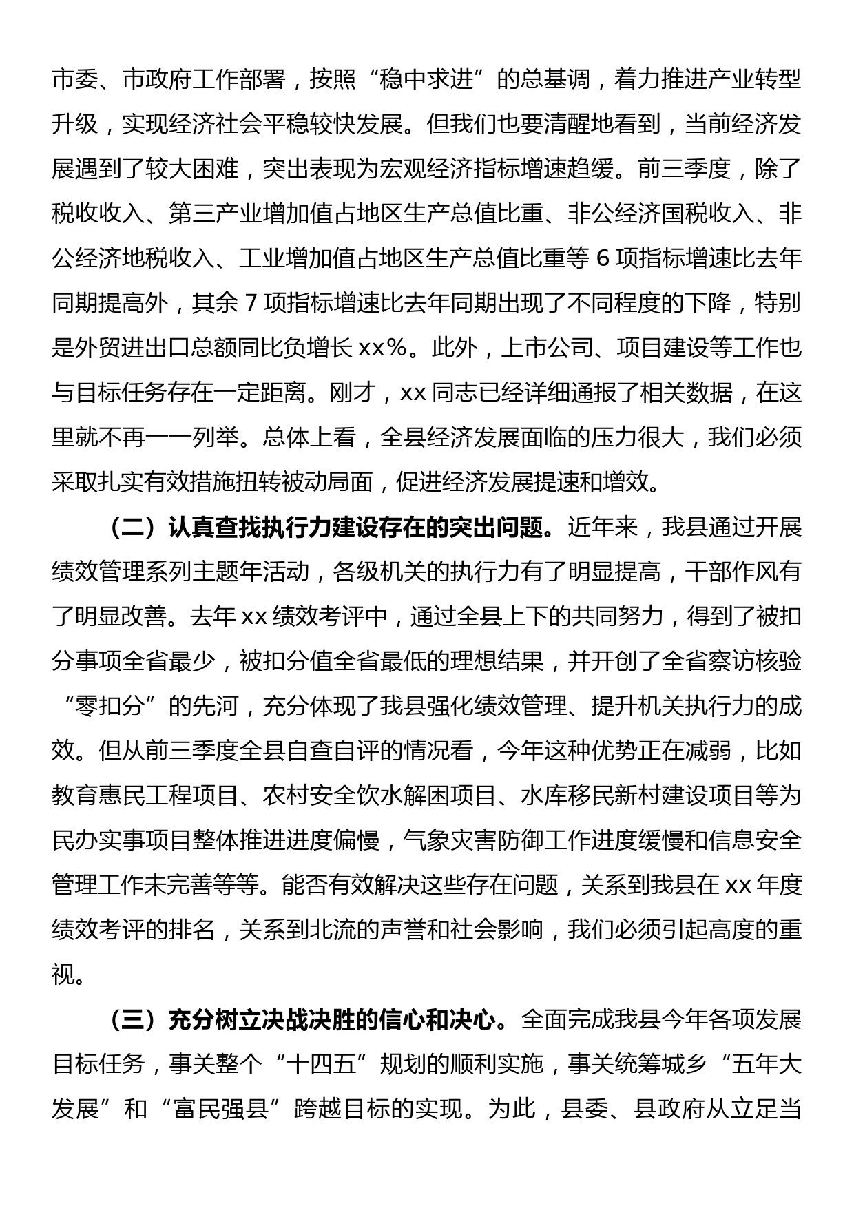 在落实2022年度绩效考评指标任务推进会上的讲话_第2页