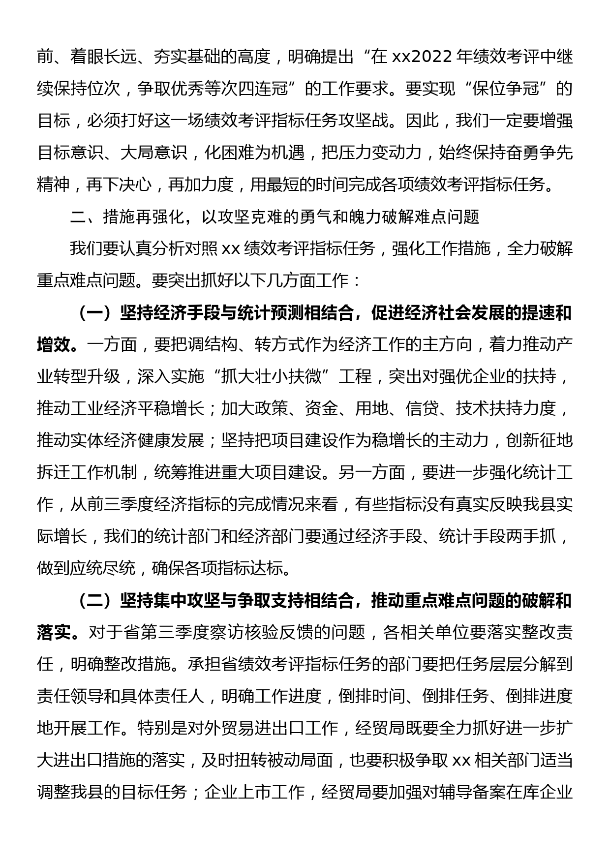 在落实2022年度绩效考评指标任务推进会上的讲话_第3页