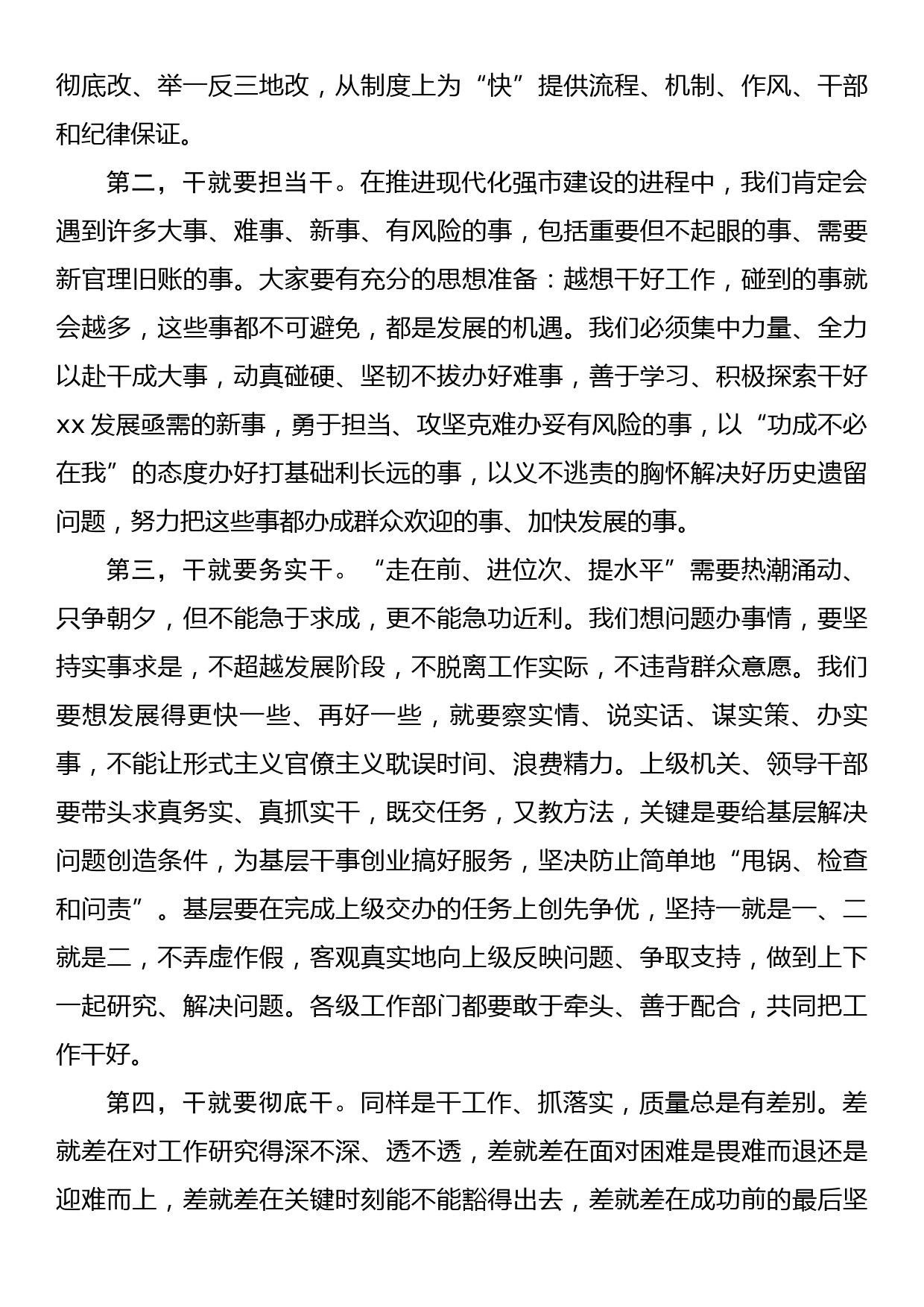 在xx市第二十届人民代表大会第一次会议闭幕式上的讲话_第2页