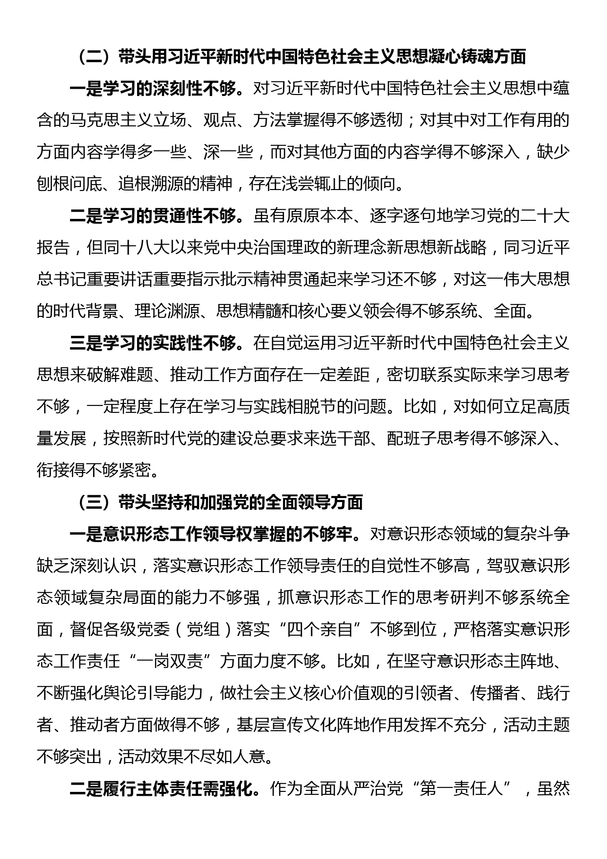 县委书记2022年民主生活会对照检查材料_第2页