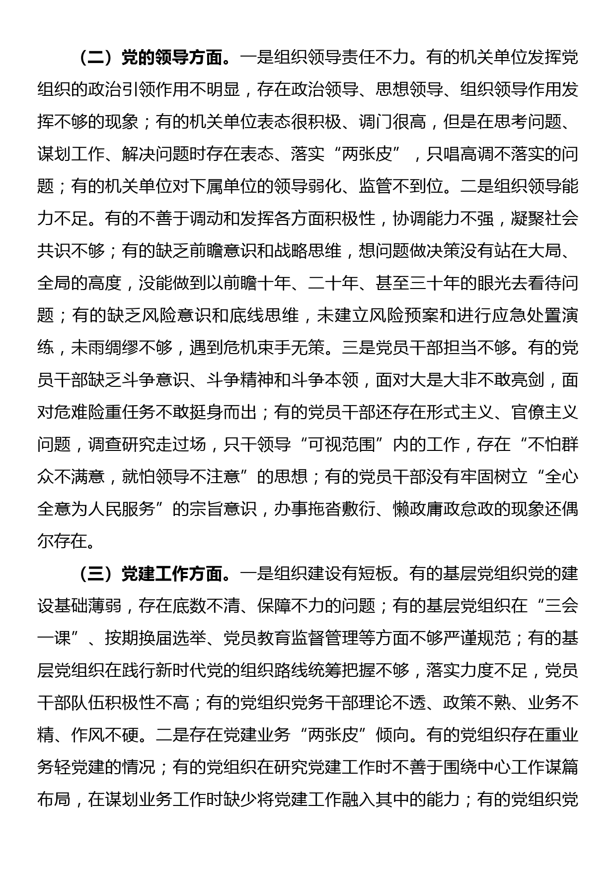 关于市直机关机关党建“灯下黑”问题的调查研究_第2页