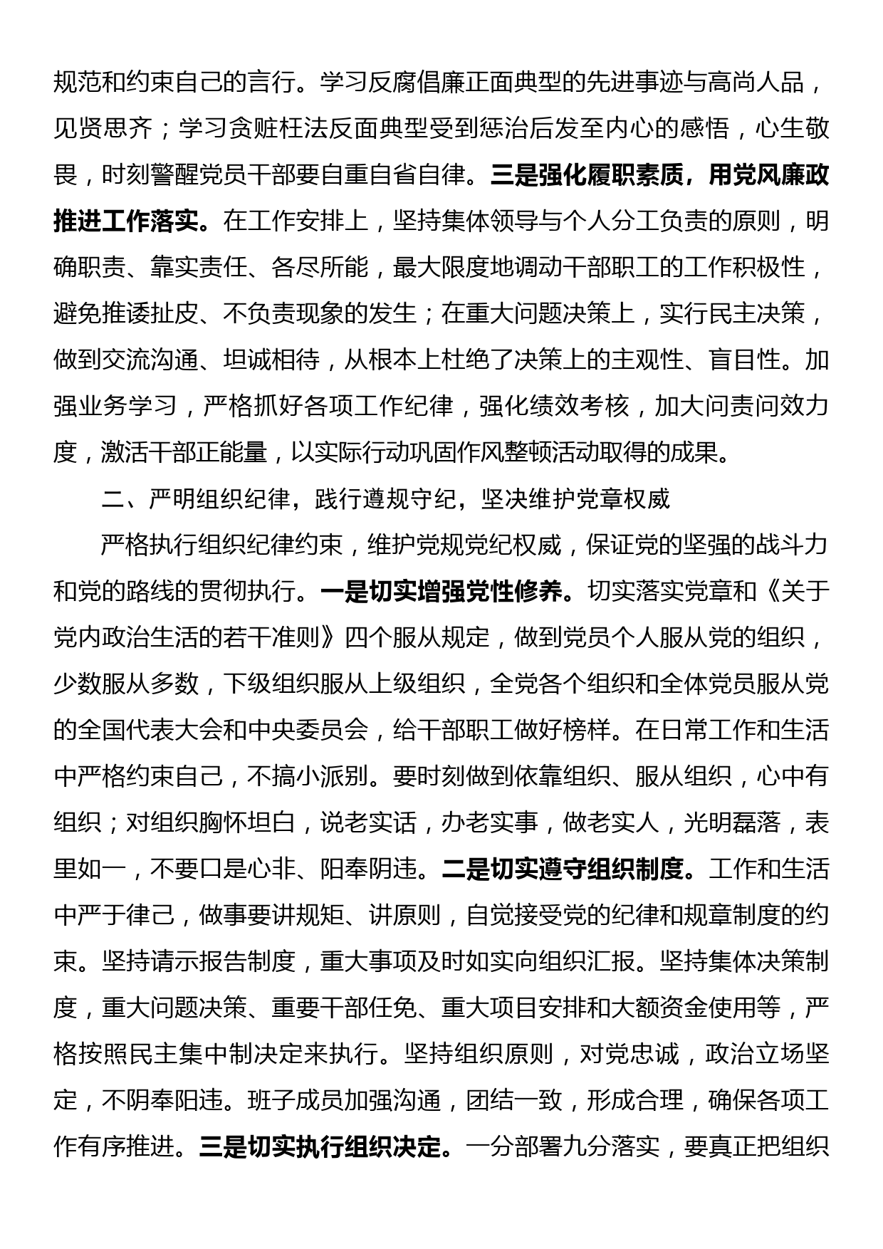 党组领导班子2022年落实党风廉政建设主体责任情况报告_第2页