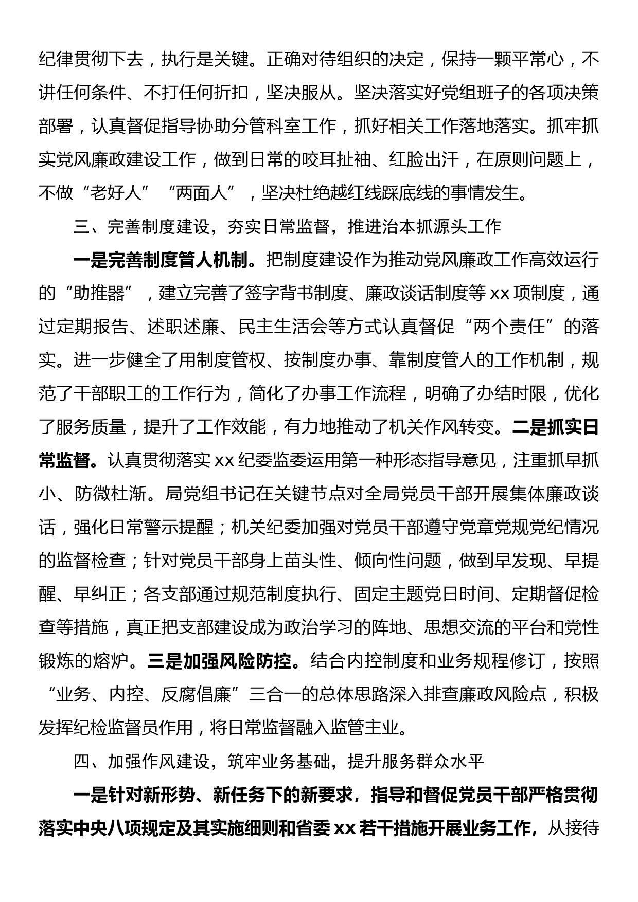 党组领导班子2022年落实党风廉政建设主体责任情况报告_第3页