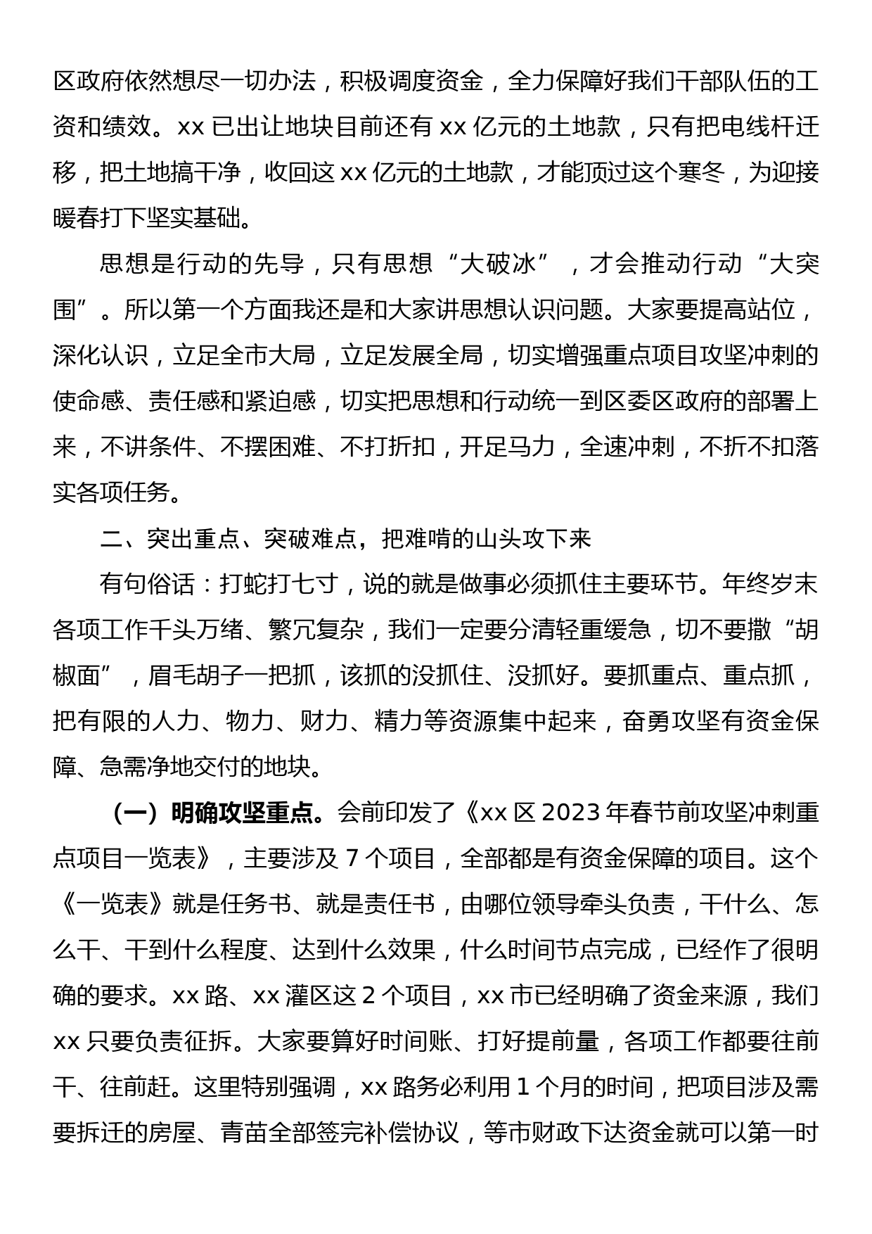 党委书记在2022年重点项目征拆攻坚冲刺会议上的讲话_第3页