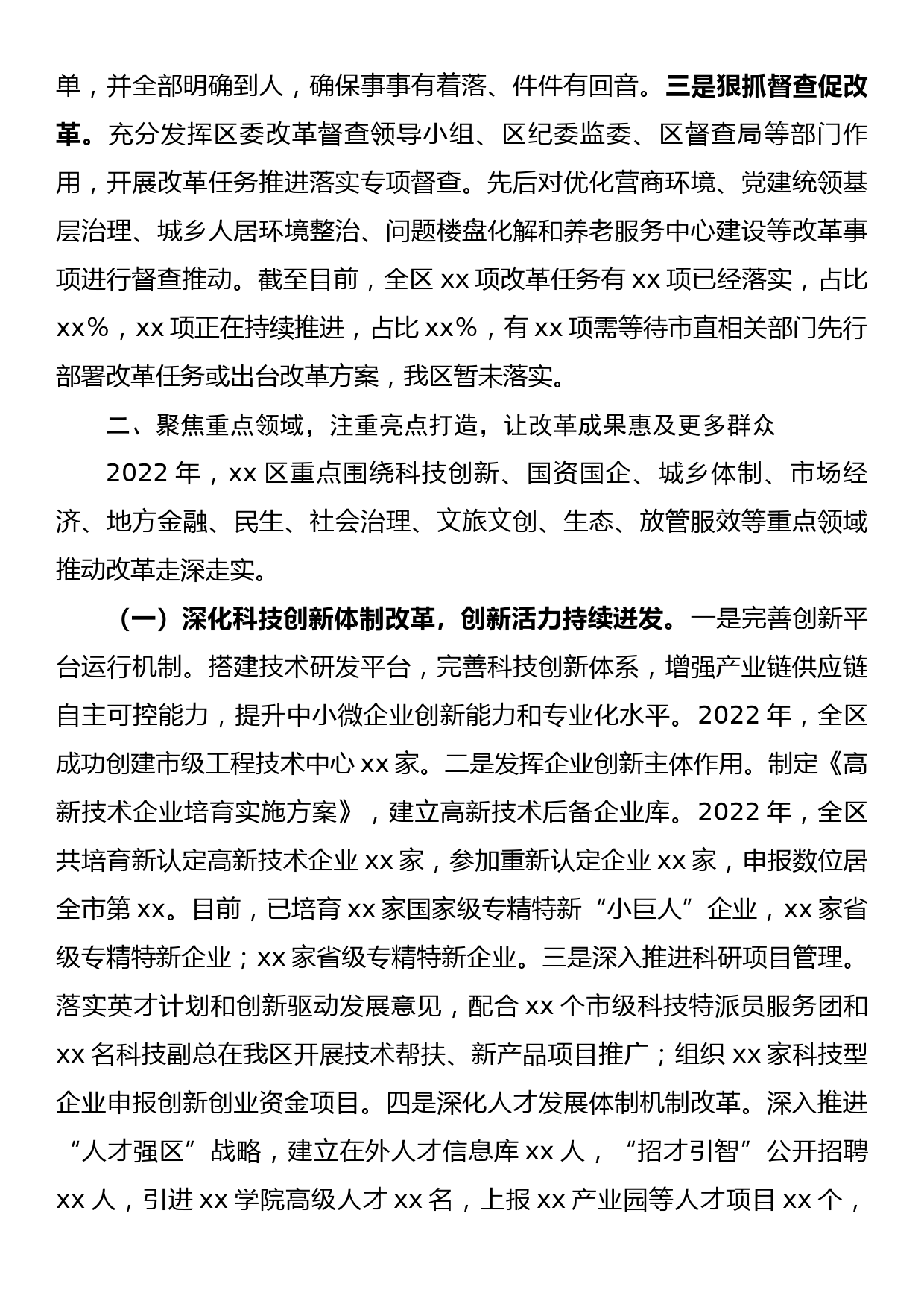 在实施“转追”工程三季度党政履责考核总结暨四季度调度部署会议上的讲话_第2页