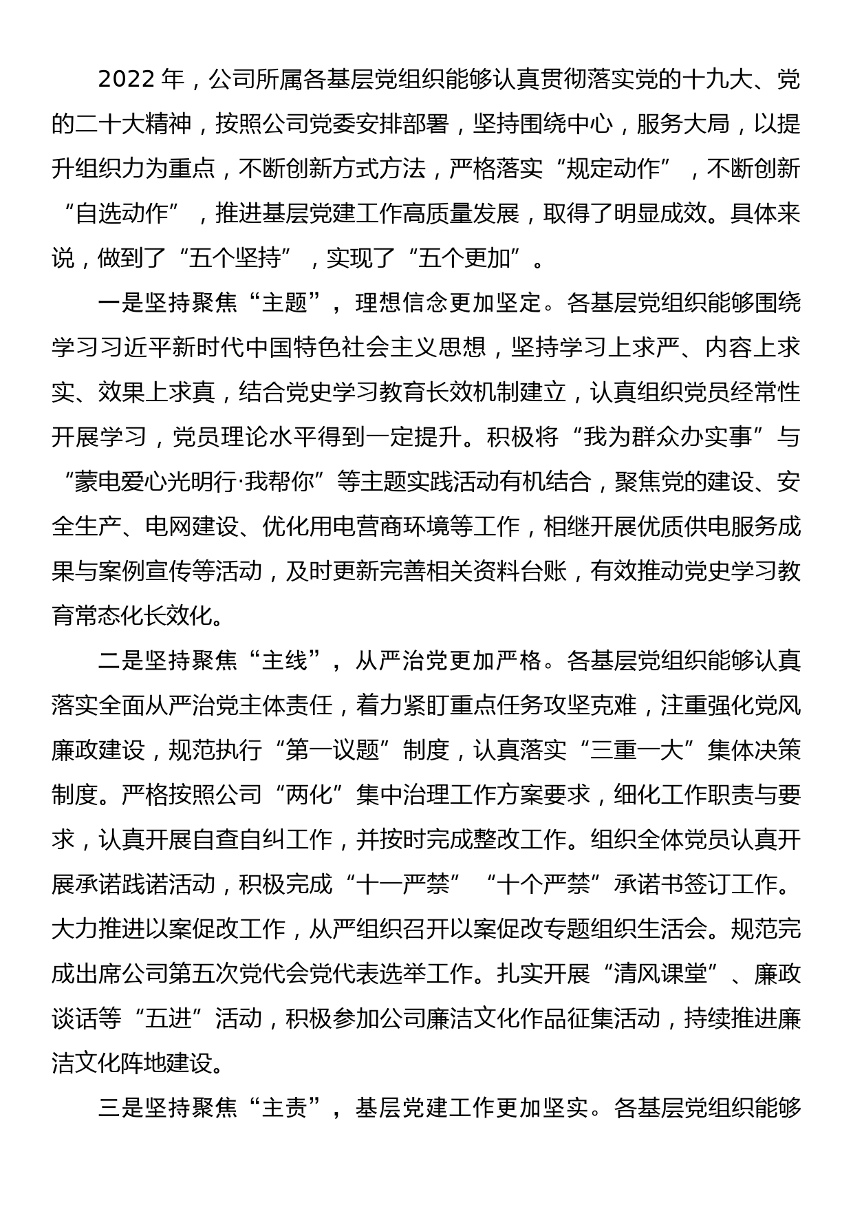 在国企2022年基层党建工作总结会上的发言_第2页