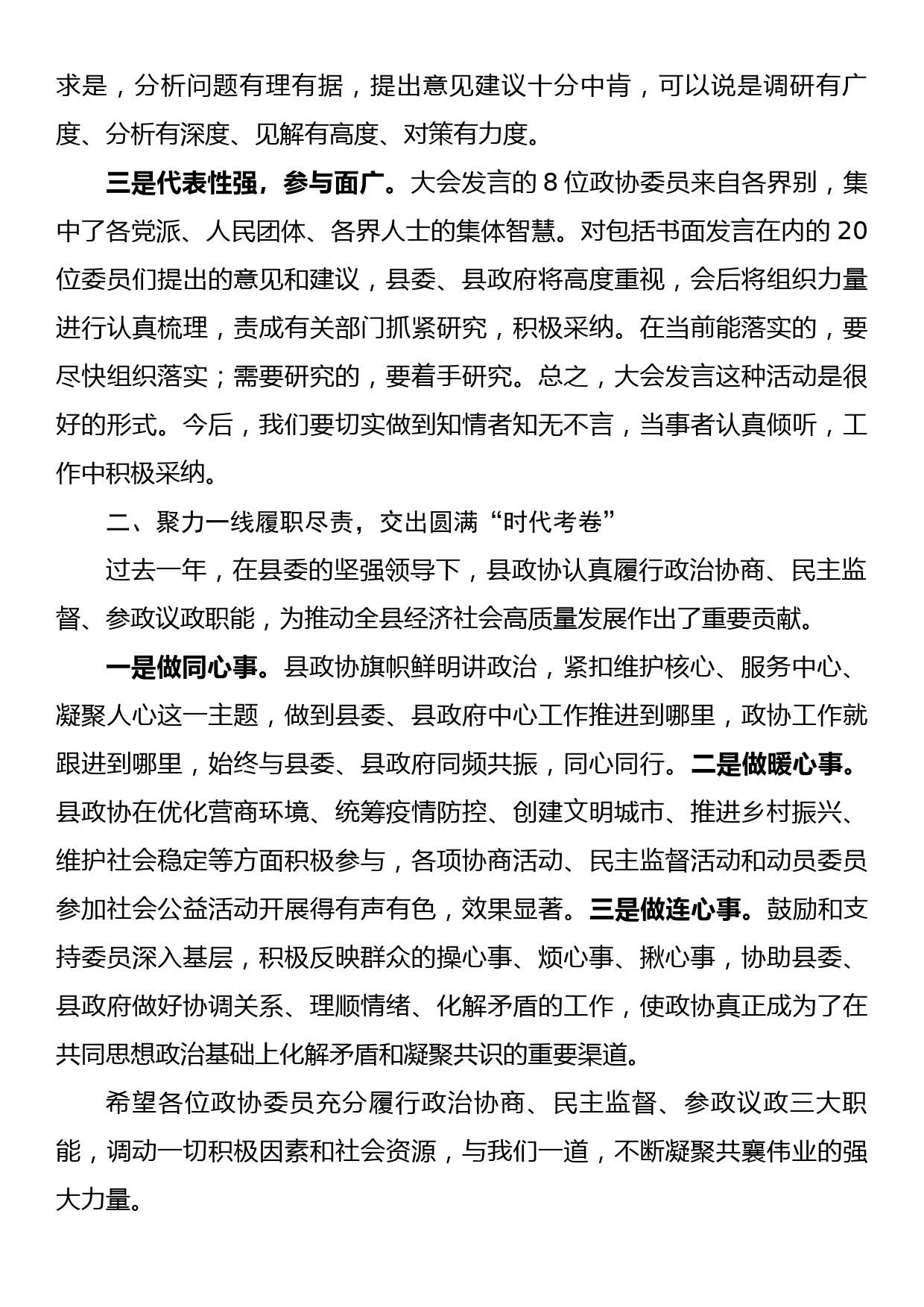 县长在县政协委员会委员发言大会上的讲话_第2页