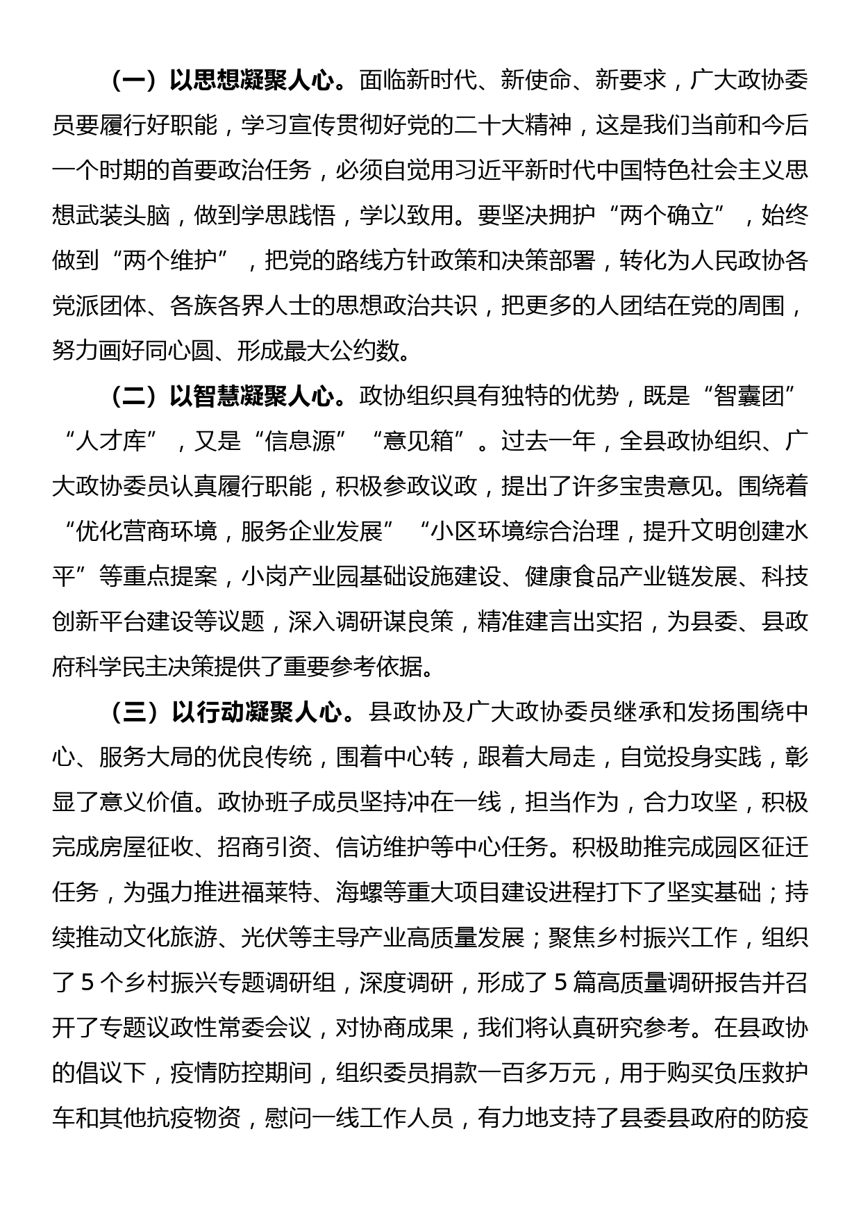 县长在县政协委员会委员发言大会上的讲话_第3页