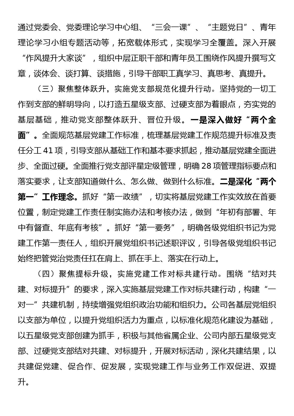 xx国企党建赋能高质量发展经验做法_第2页