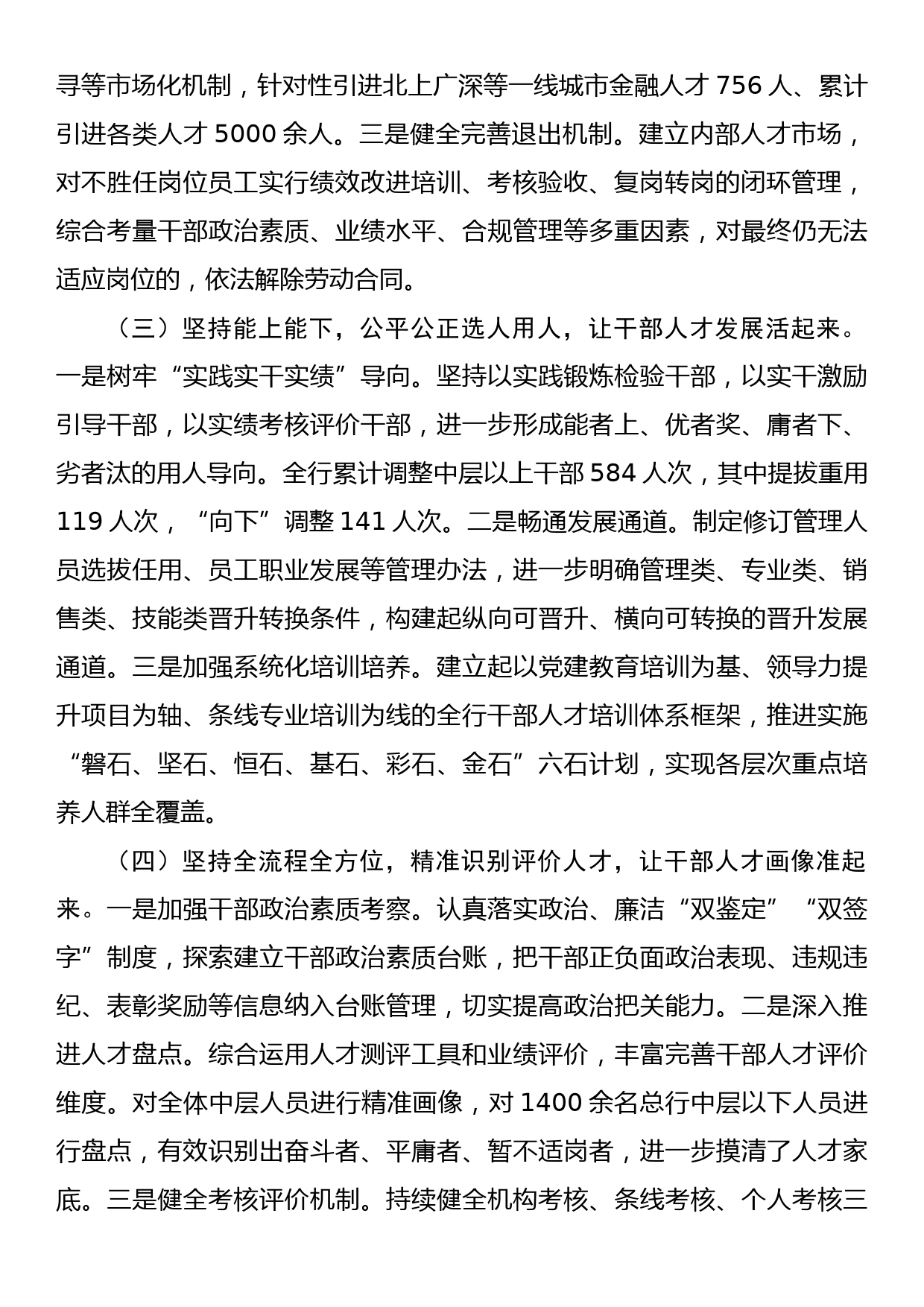 xx银行加强人才队伍建设的工作总结_第2页