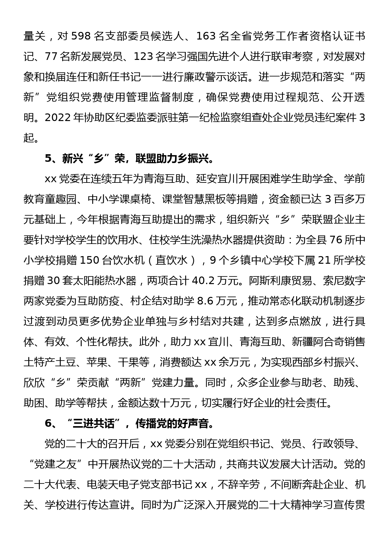 非公企业党委2022年抓基层党建述职报告_第3页