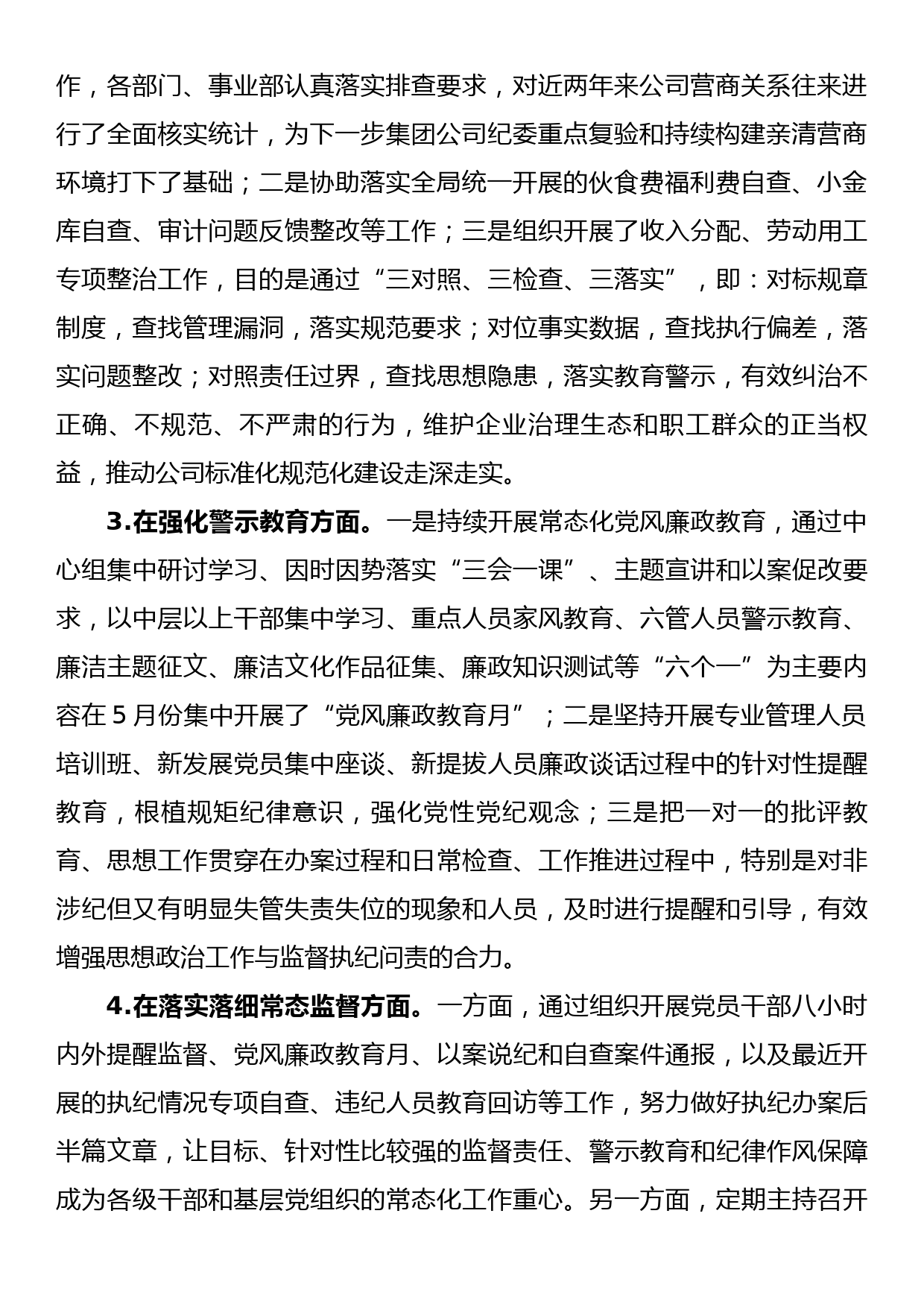 国企纪委书记2022年度述职报告_第2页