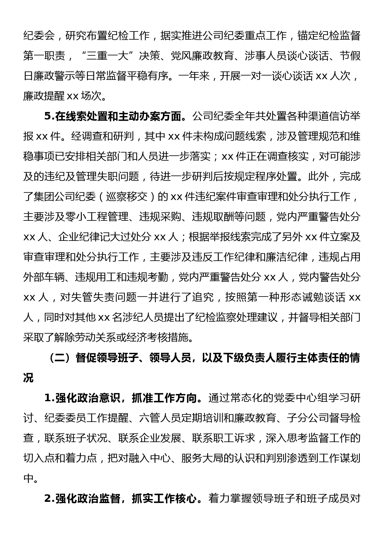 国企纪委书记2022年度述职报告_第3页