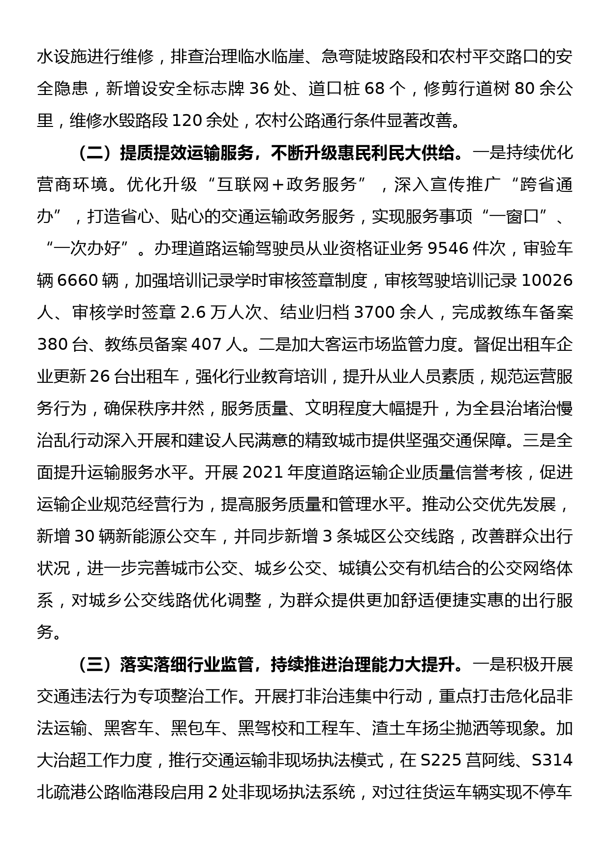 县交通运输局2022年工作总结和2023年工作打算_第2页