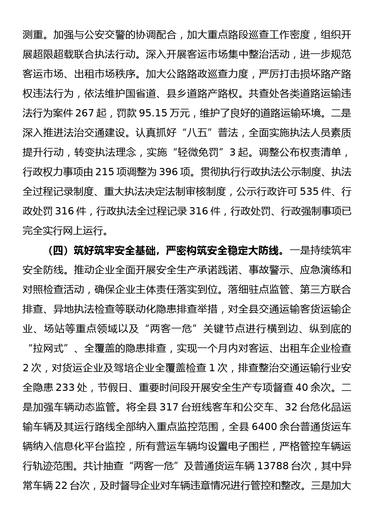 县交通运输局2022年工作总结和2023年工作打算_第3页