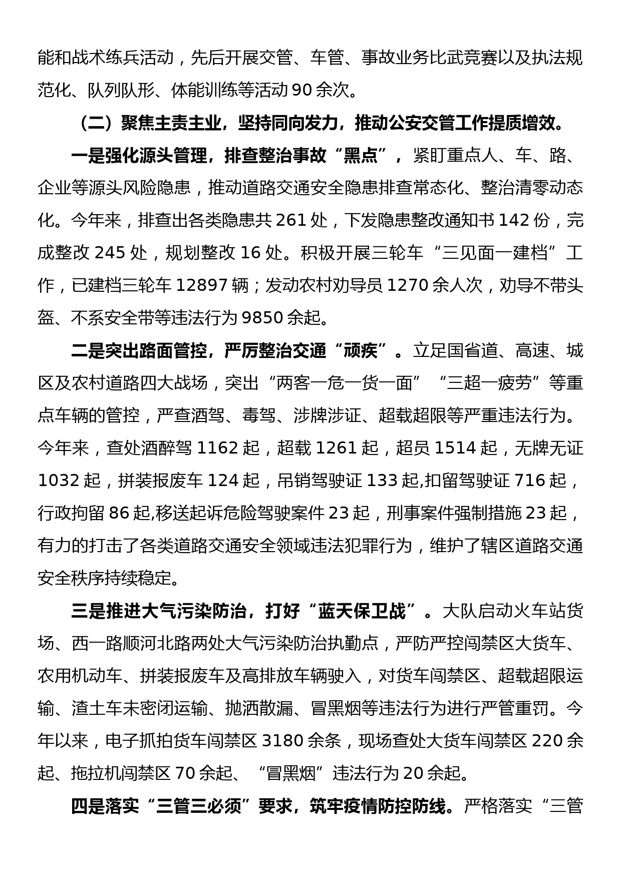 县交警大队2022年工作总结及2023年工作打算_第2页