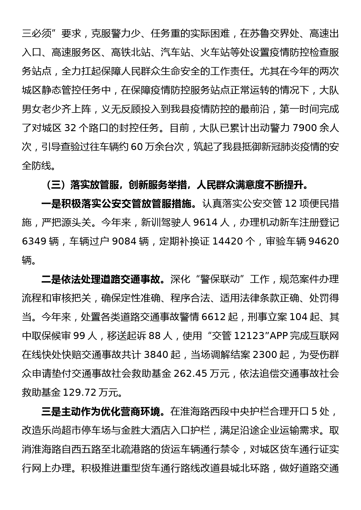 县交警大队2022年工作总结及2023年工作打算_第3页