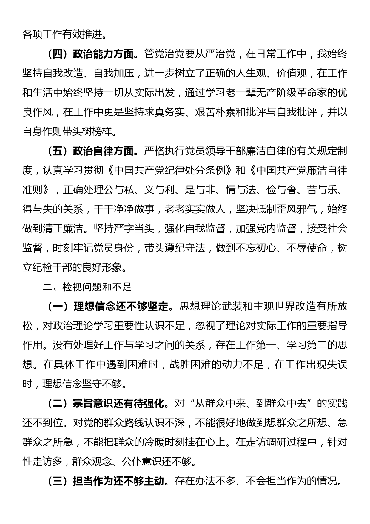 2022年度领导干部政治素质自评材料_第2页