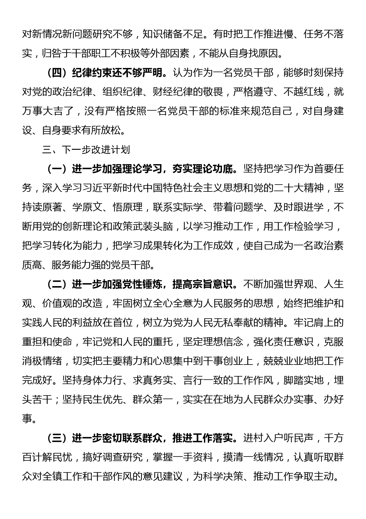 2022年度领导干部政治素质自评材料_第3页