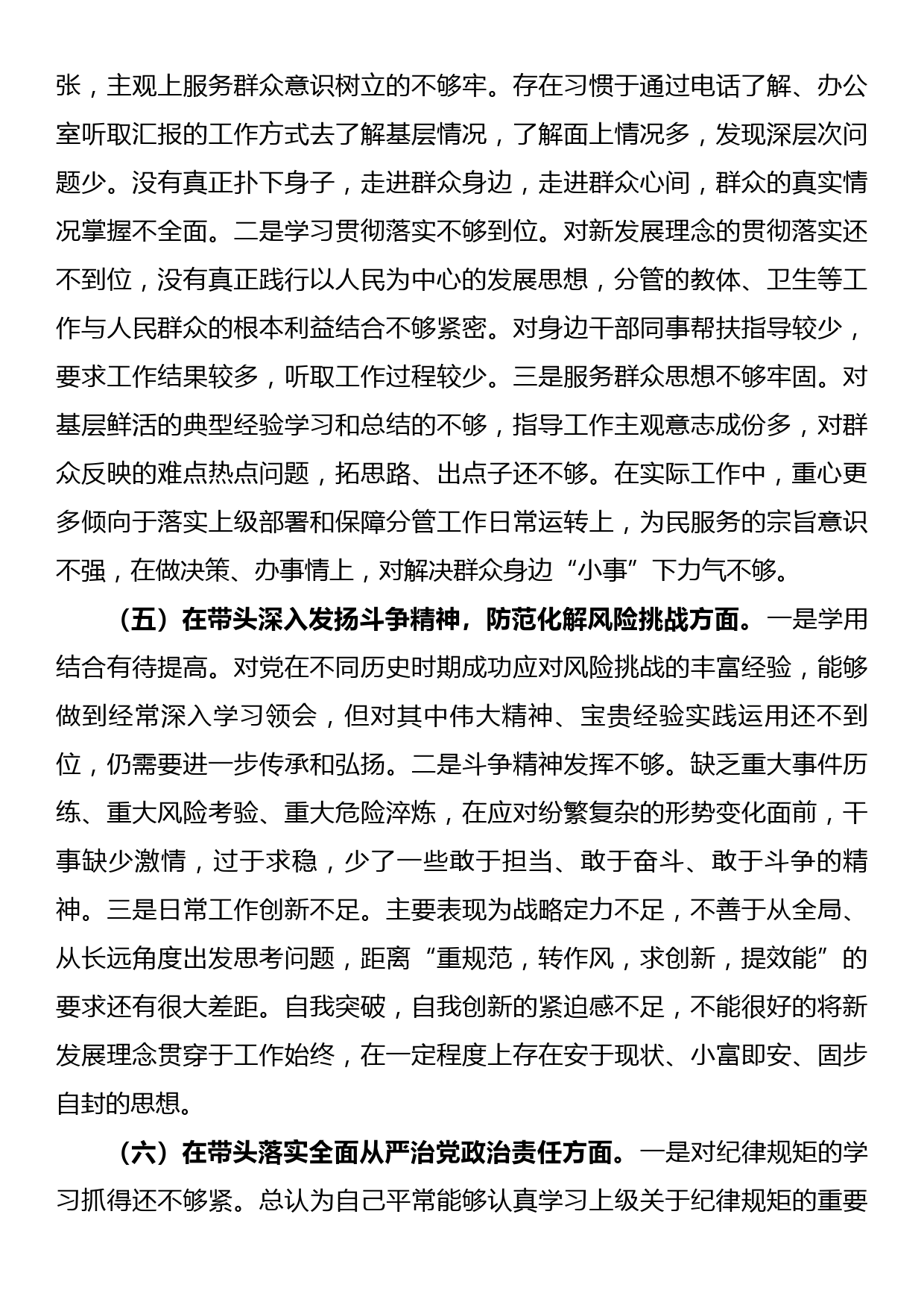 常委、副县长2022年度民主生活会个人“六个方面”对照检查材料_第3页