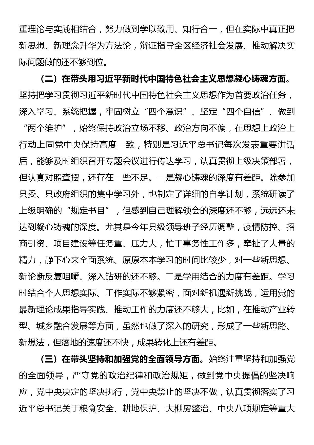 某局党组书记、局长2022年度专题民主生活会“六个带头”对照检查材料_第2页