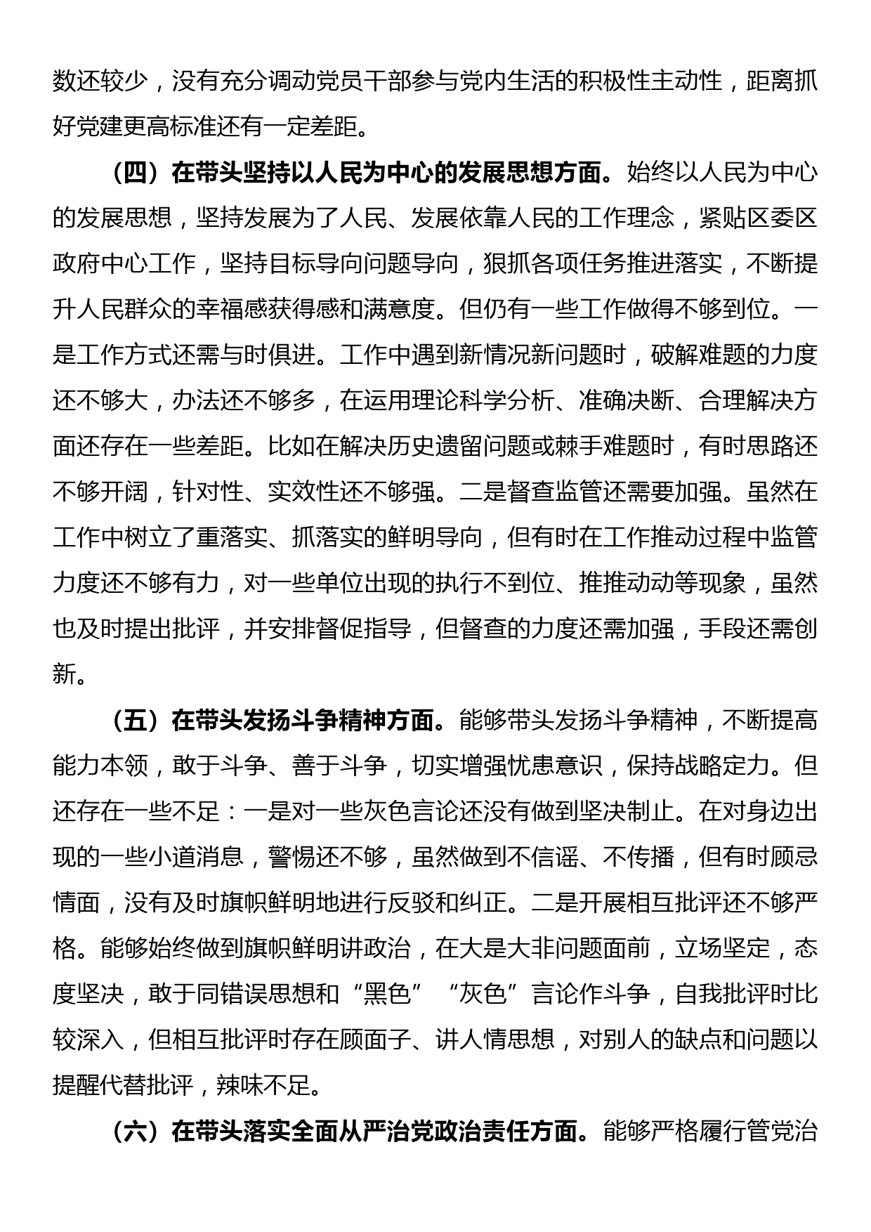 某区委副书记2022年度民主生活会“六个带头”对照检查材料_第3页