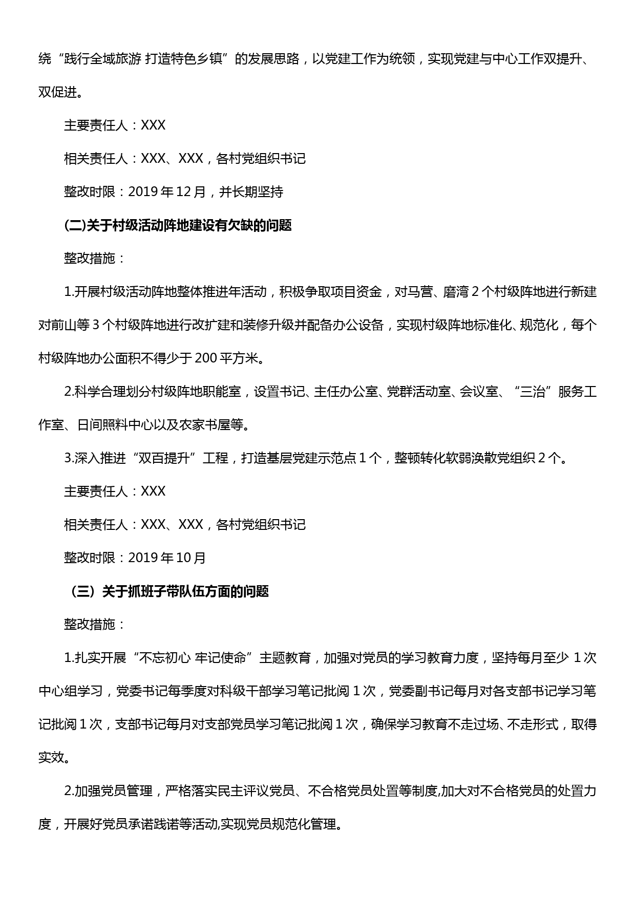 党委书记抓基层党建工作述职评议问题整改方案_第2页