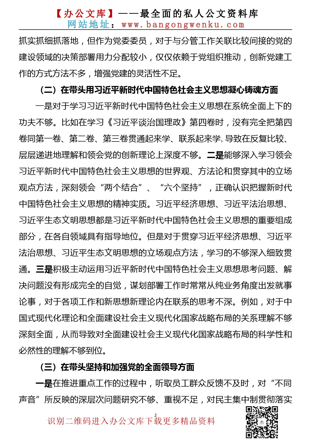 XX市公共资源交易中心XX分中心2022年度党支部工作总结_第2页