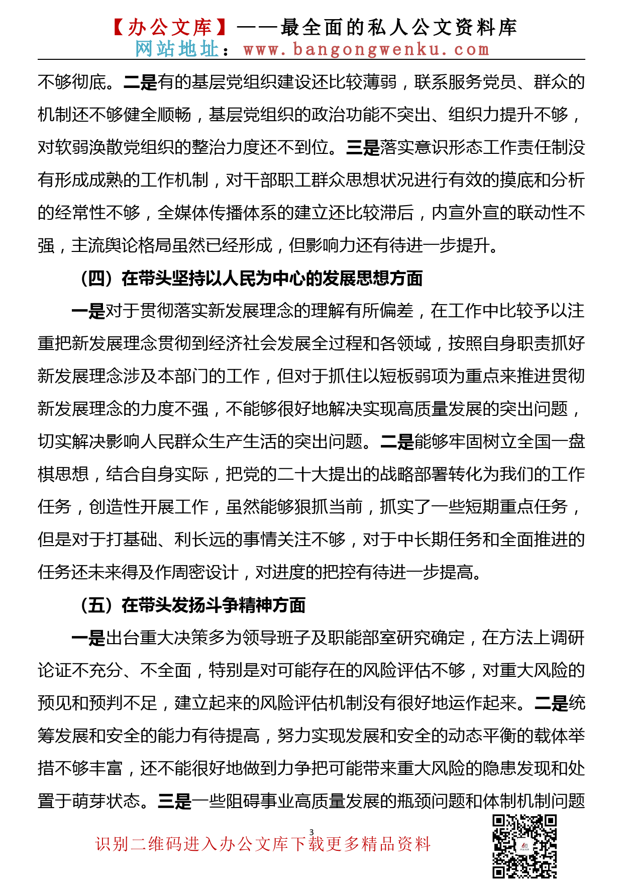 XX市公共资源交易中心XX分中心2022年度党支部工作总结_第3页